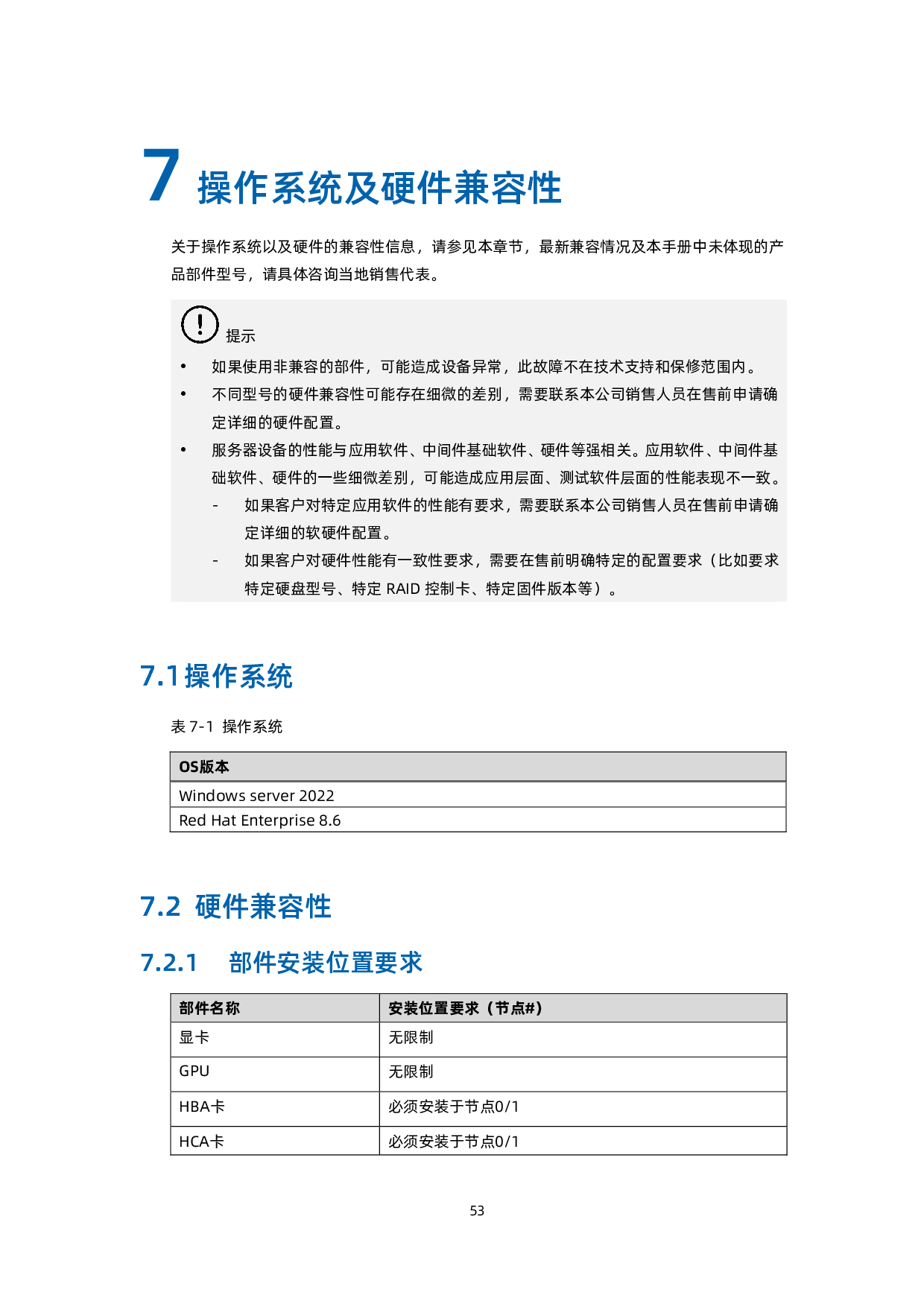 浪潮英信 TS860G7 机架式服务器技术白皮书PDF第54页