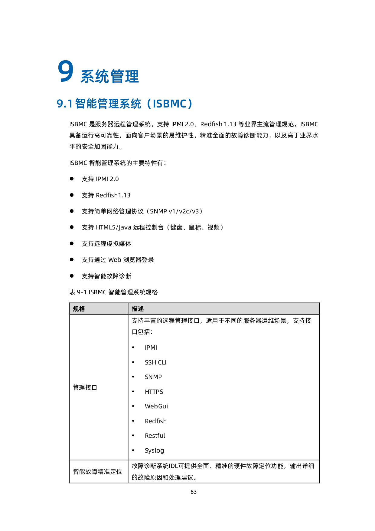 浪潮英信 TS860G7 机架式服务器技术白皮书PDF第64页