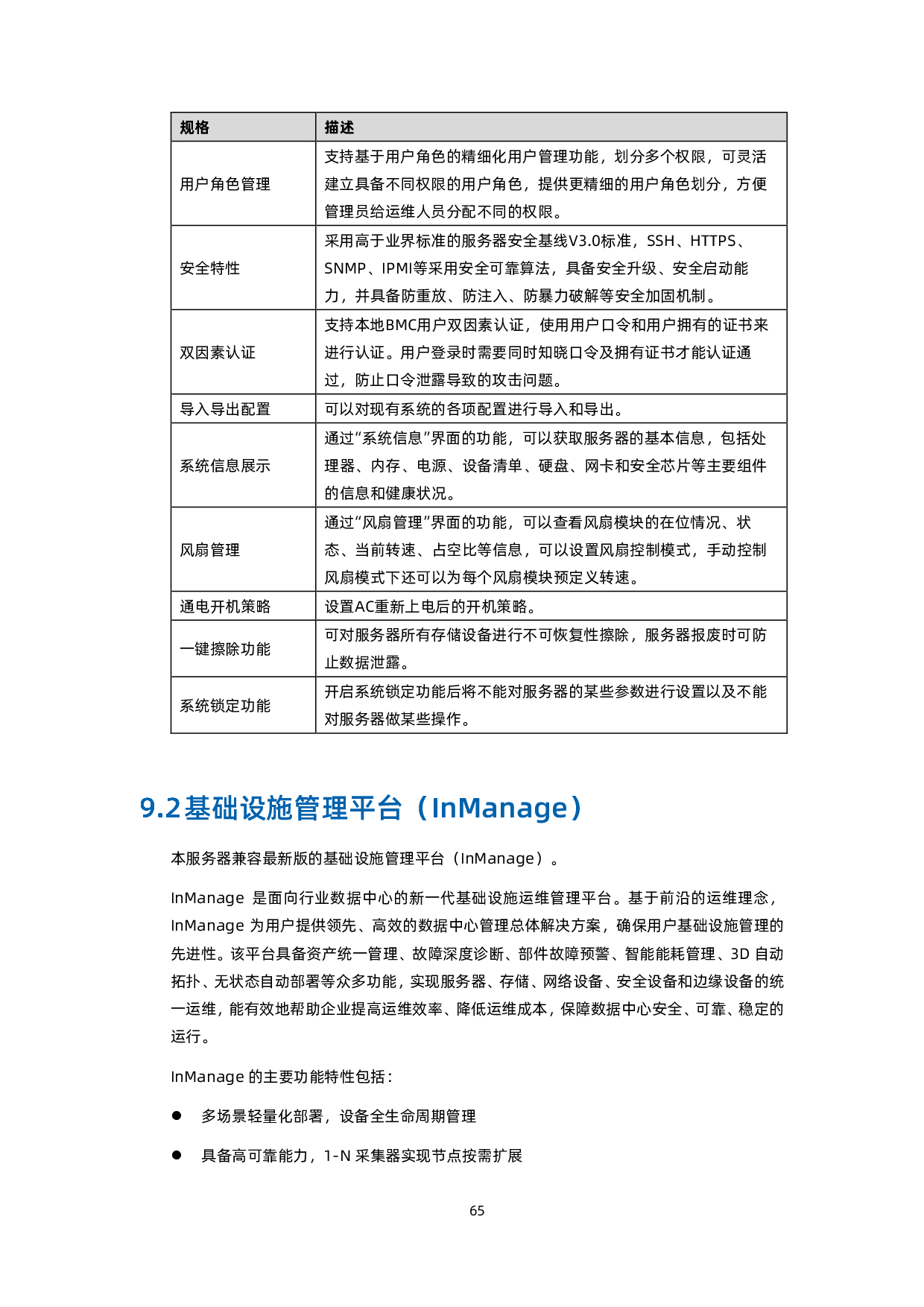 浪潮英信 TS860G7 机架式服务器技术白皮书PDF第66页