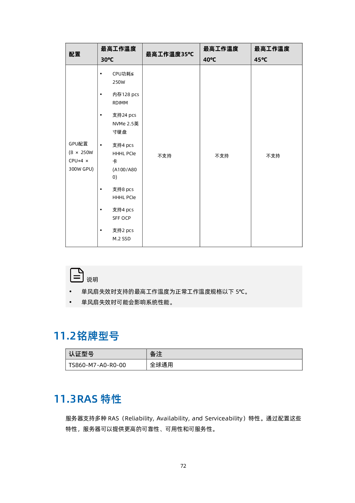 浪潮英信 TS860G7 机架式服务器技术白皮书PDF第73页