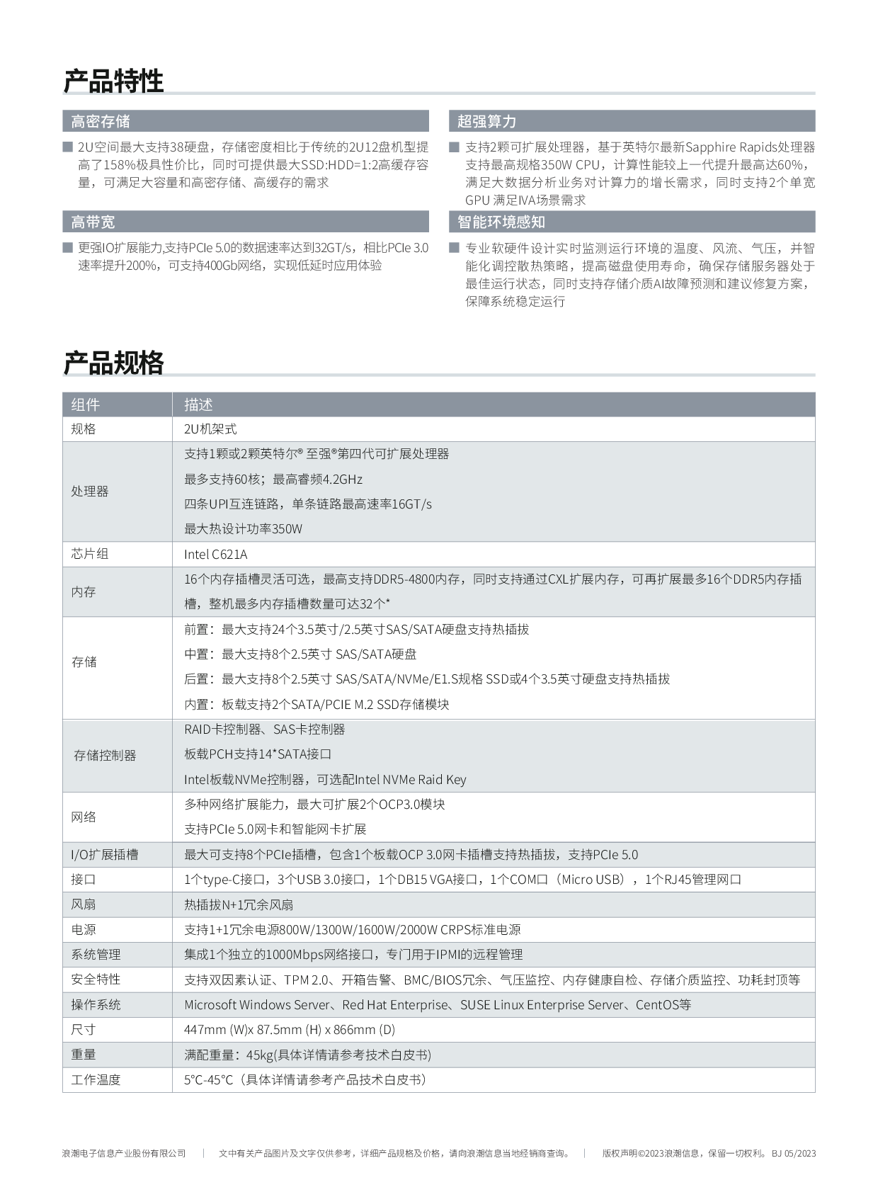 浪潮英信 NF5266G7 机架式服务器产品介绍PDF第2页
