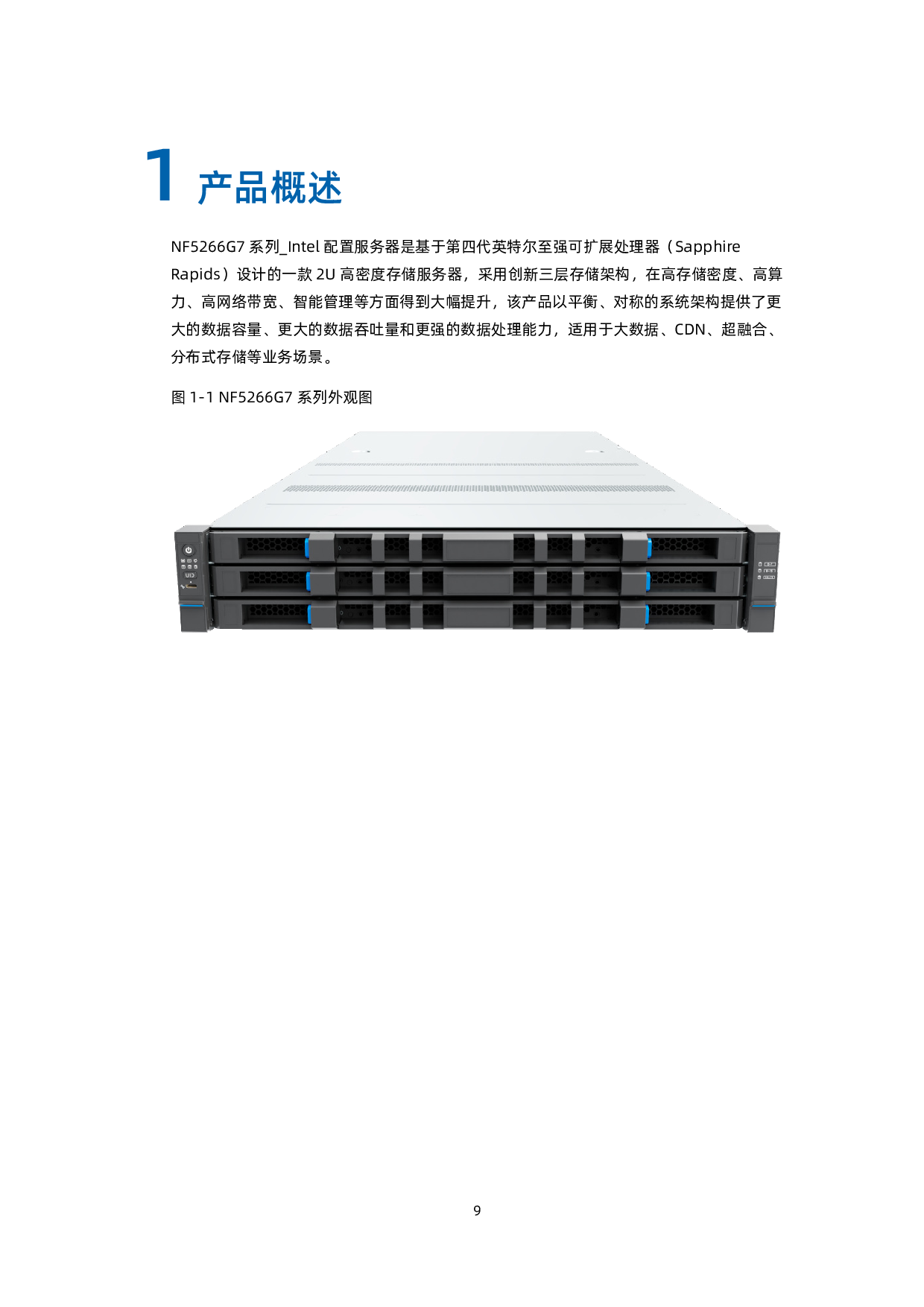 浪潮英信 NF5266G7 机架式服务器技术白皮书PDF第10页