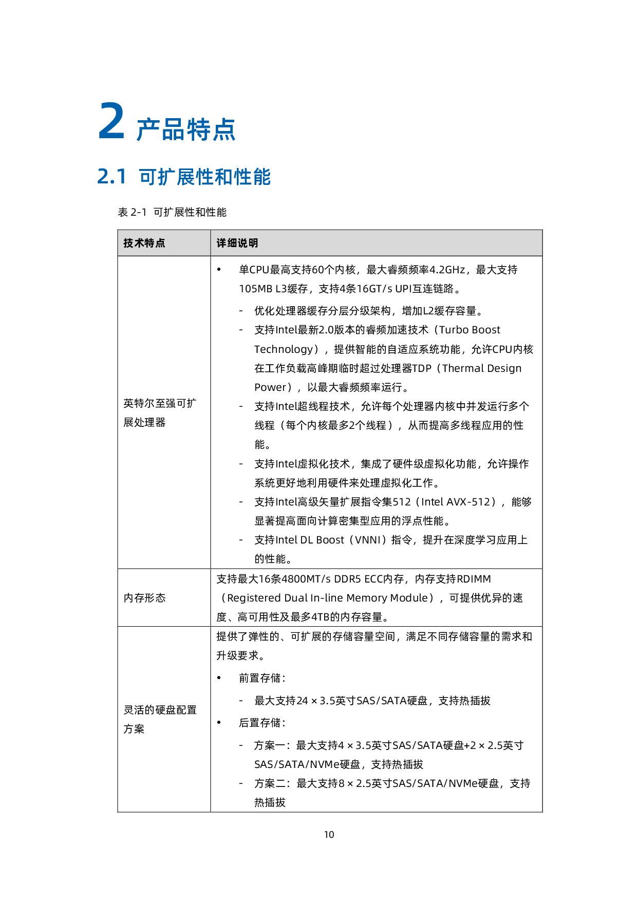 浪潮英信 NF5266G7 机架式服务器技术白皮书PDF第11页