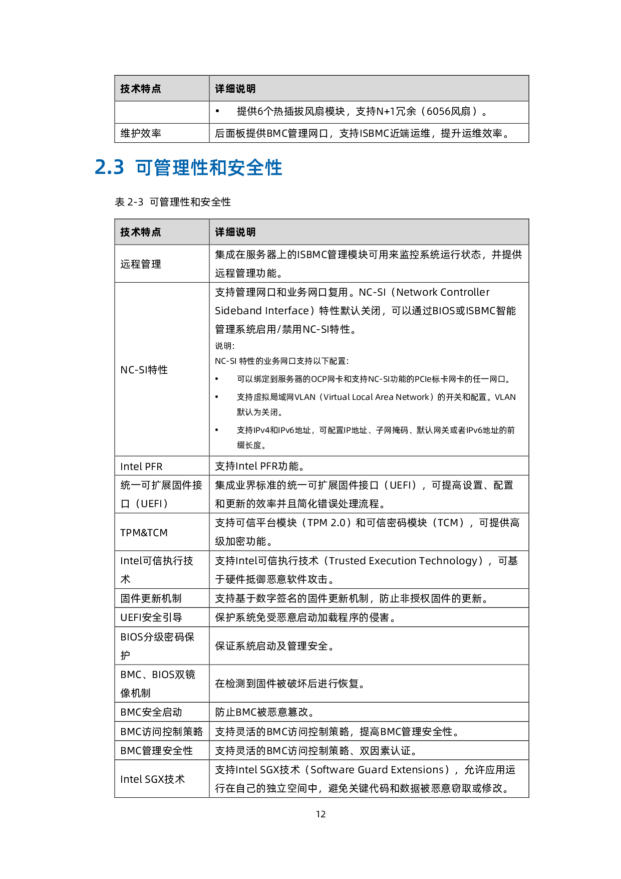 浪潮英信 NF5266G7 机架式服务器技术白皮书PDF第13页