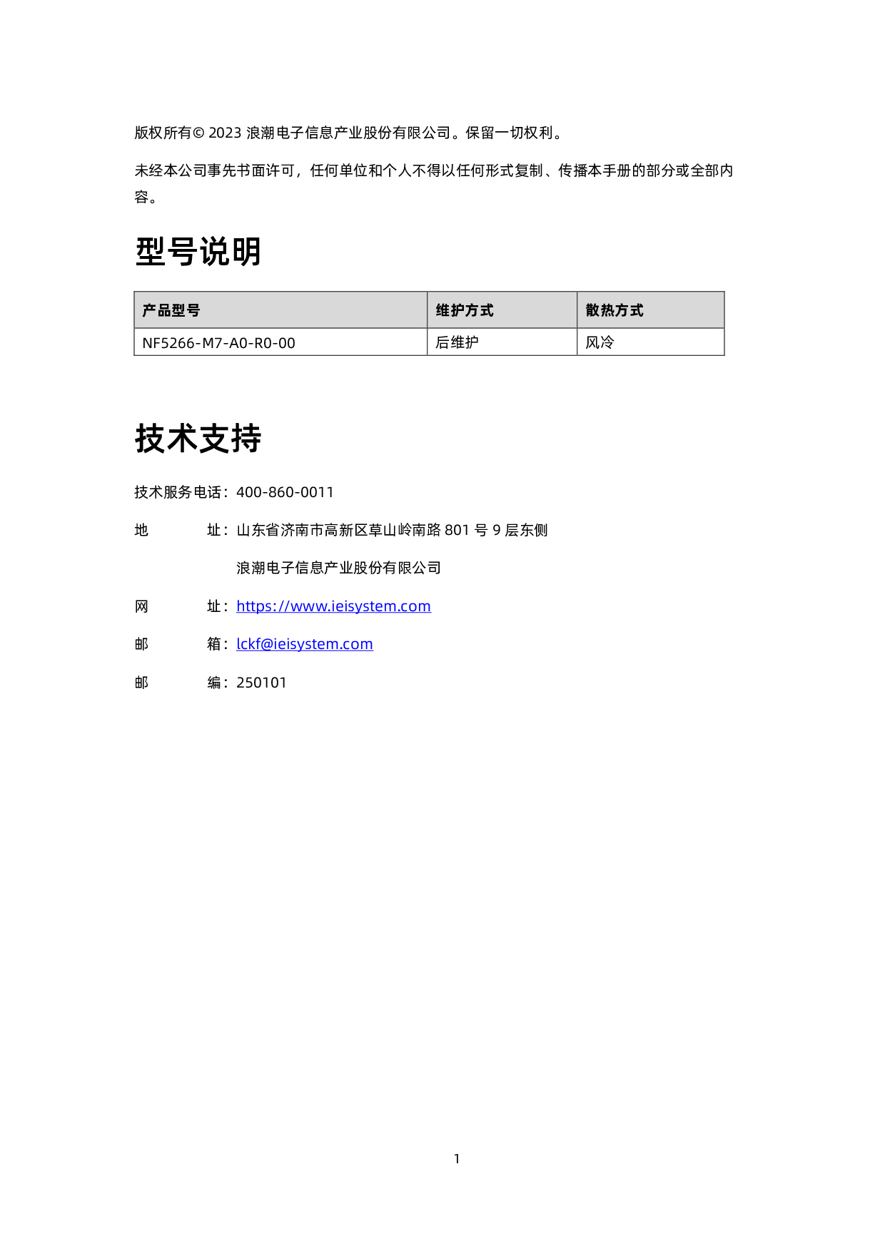 浪潮英信 NF5266G7 机架式服务器技术白皮书PDF第2页