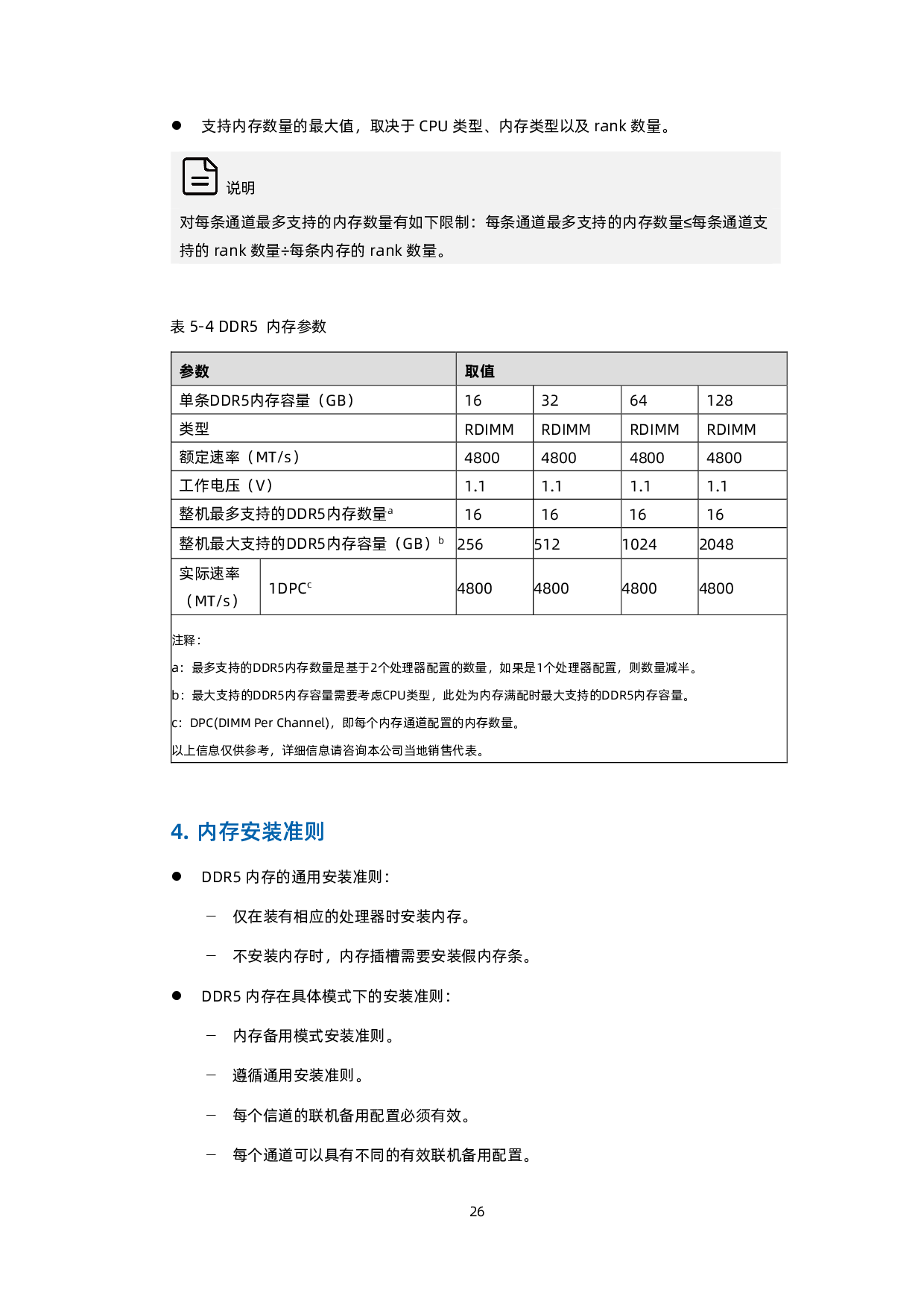 浪潮英信 NF5266G7 机架式服务器技术白皮书PDF第27页