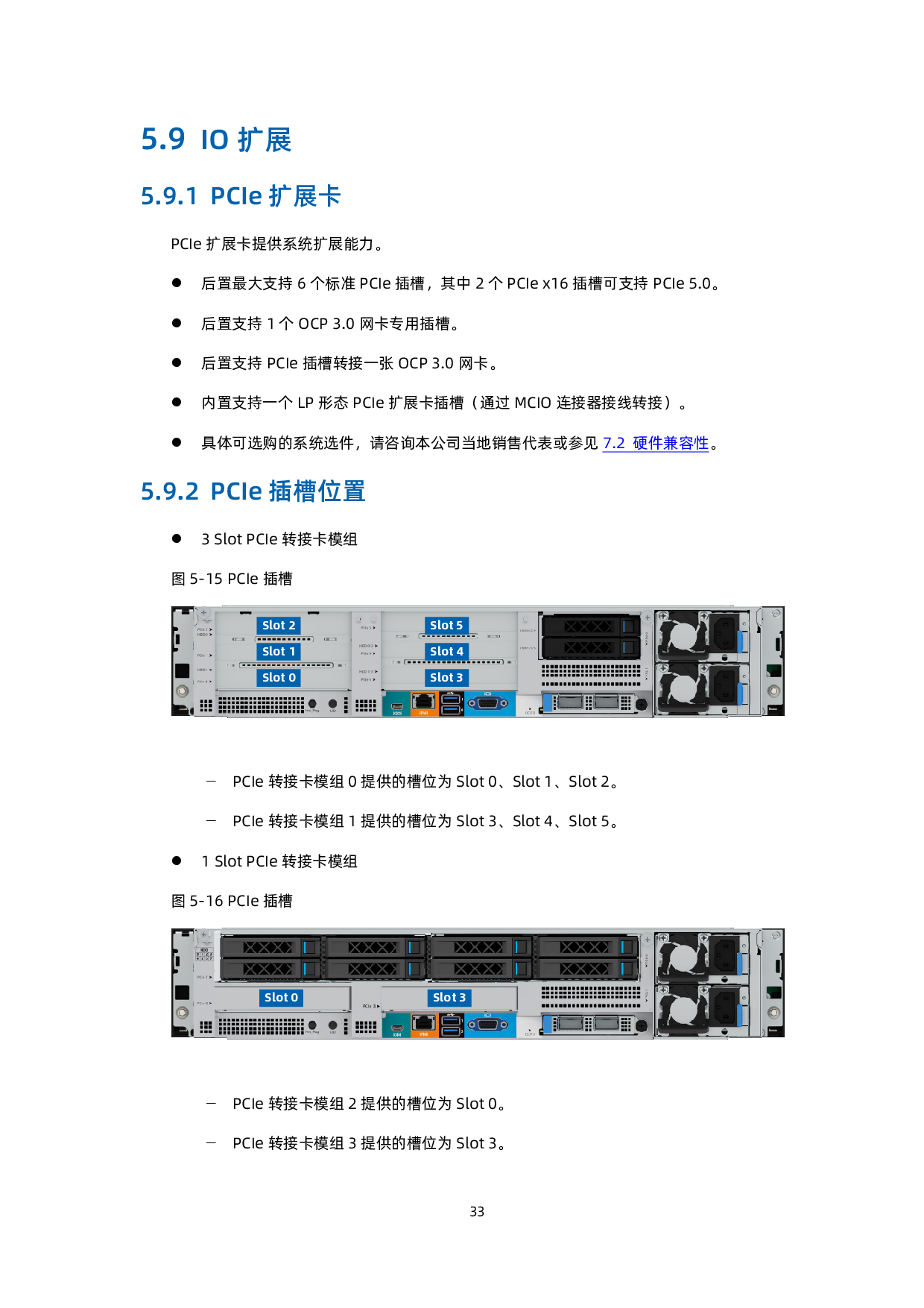 浪潮英信 NF5266G7 机架式服务器技术白皮书PDF第34页