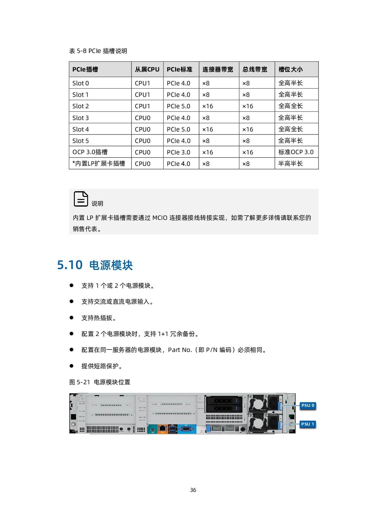 浪潮英信 NF5266G7 机架式服务器技术白皮书PDF第37页