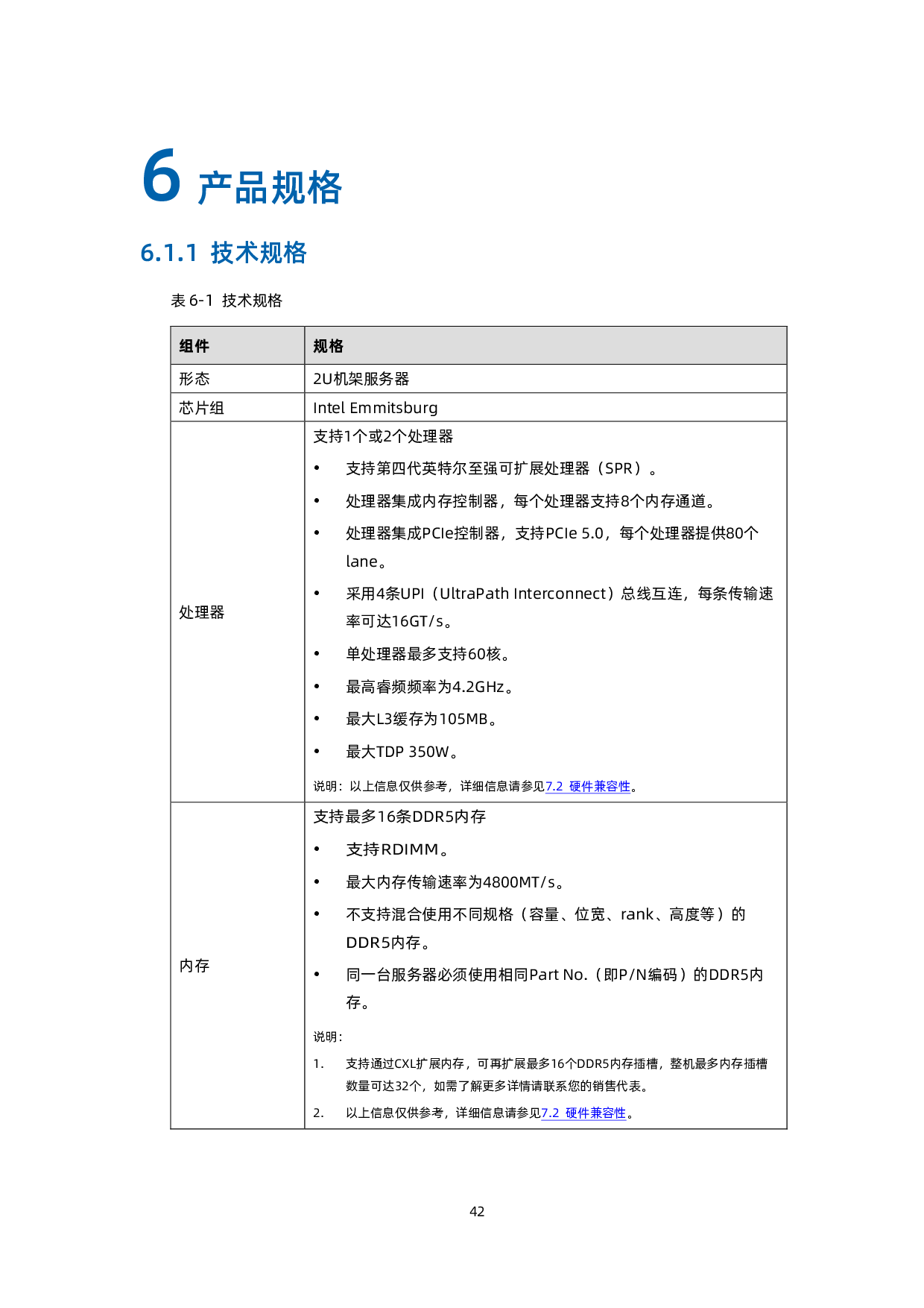浪潮英信 NF5266G7 机架式服务器技术白皮书PDF第43页