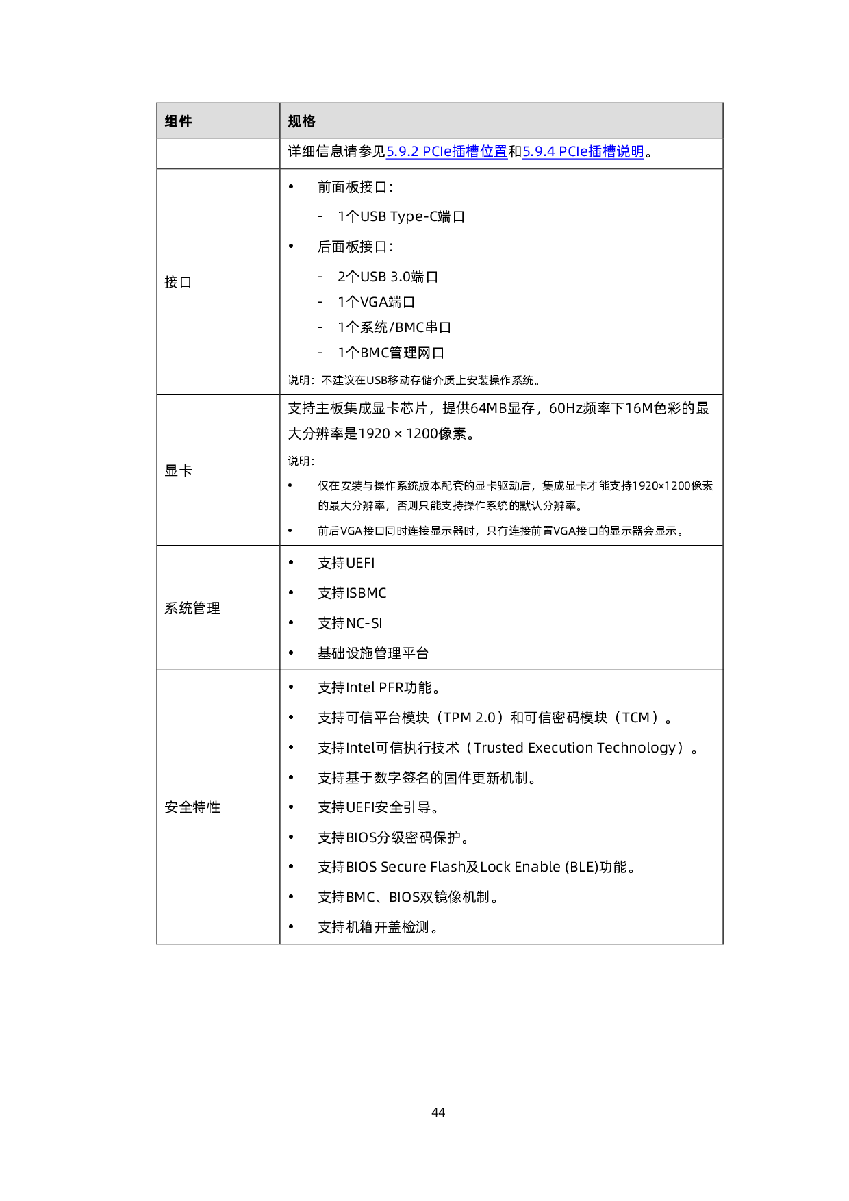 浪潮英信 NF5266G7 机架式服务器技术白皮书PDF第45页