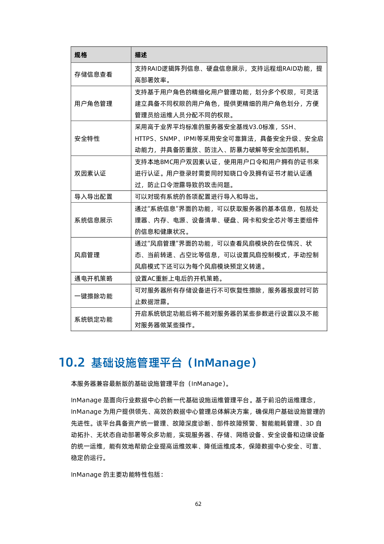 浪潮英信 NF5266G7 机架式服务器技术白皮书PDF第63页