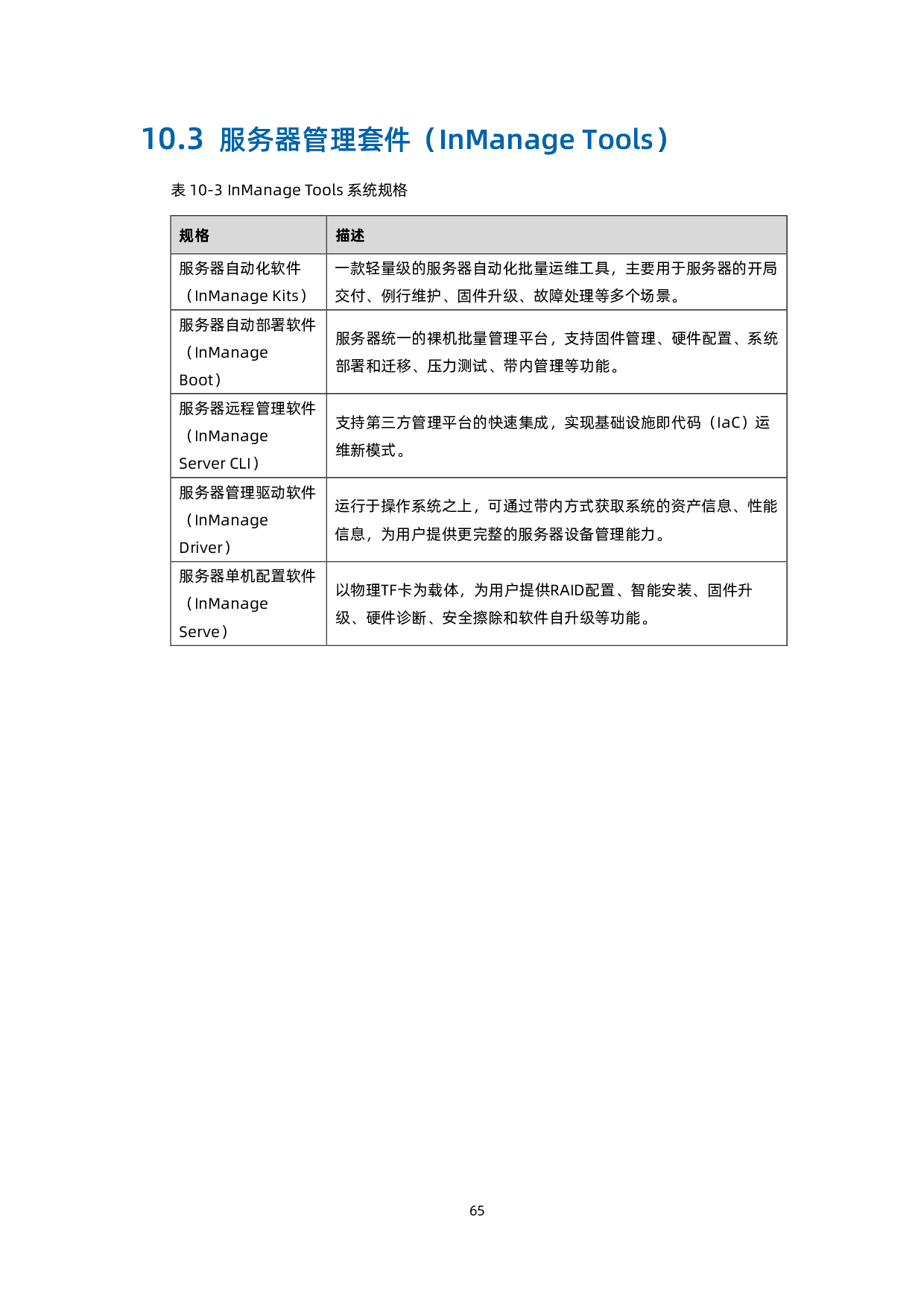 浪潮英信 NF5266G7 机架式服务器技术白皮书PDF第66页