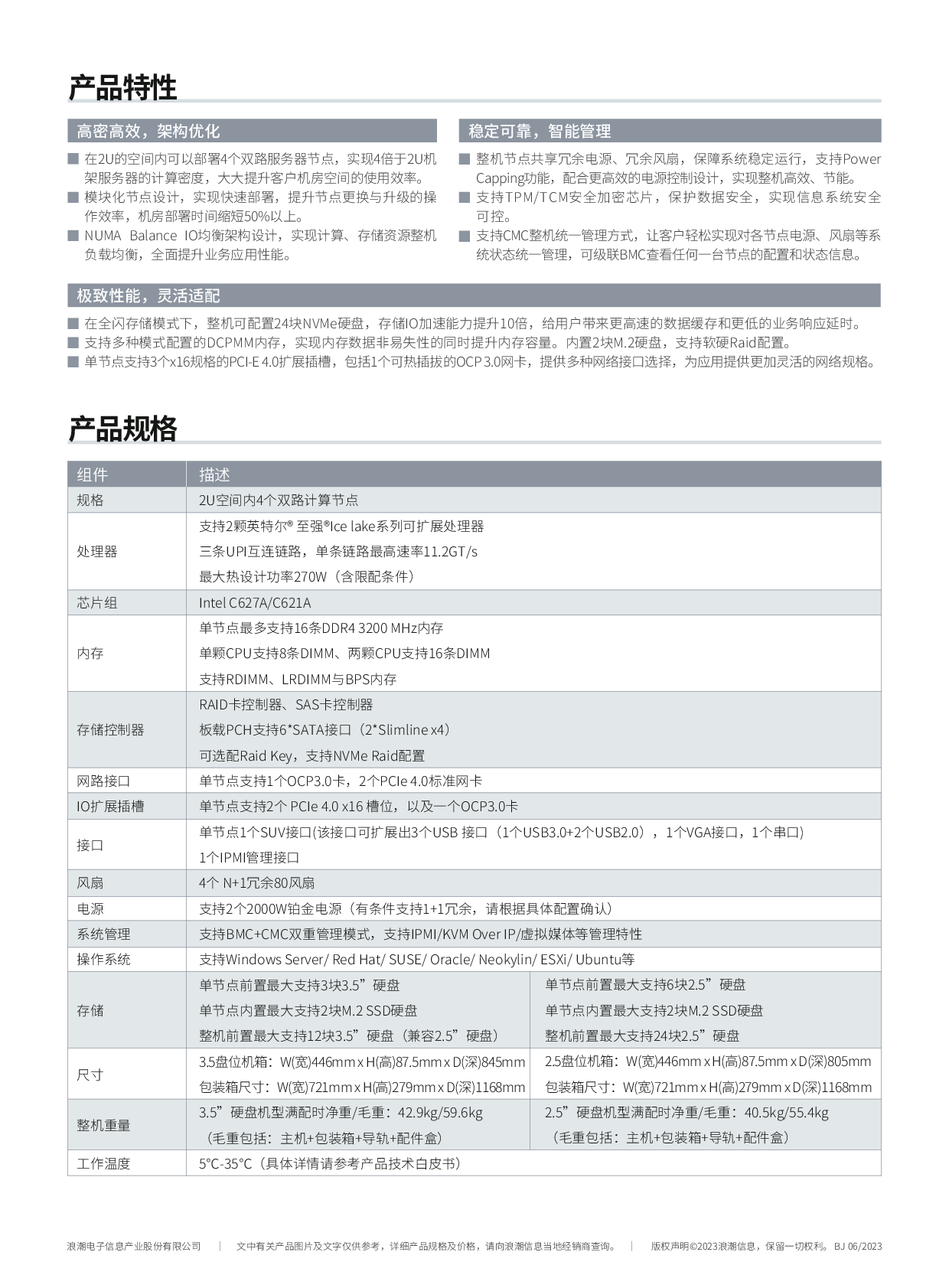 浪潮英信 i24M6 高密度服务器产品介绍PDF第2页
