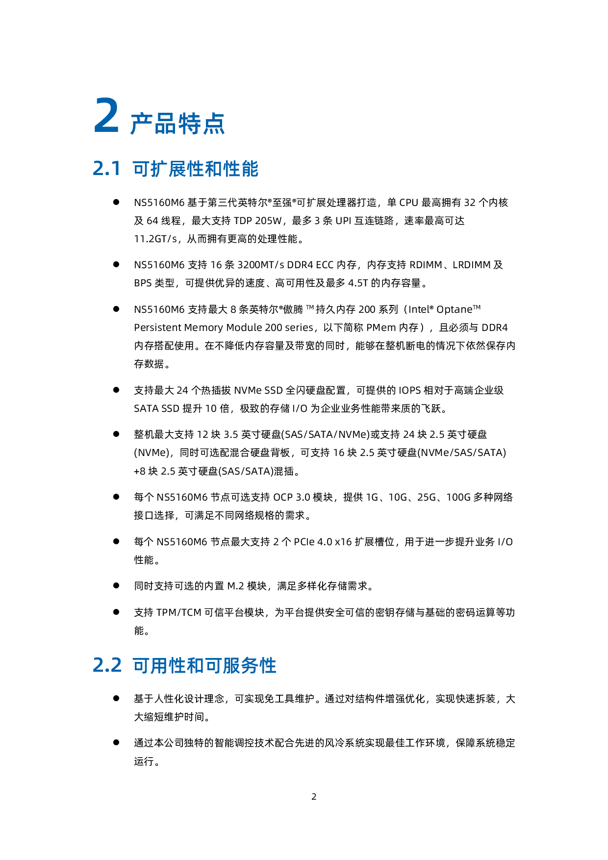 浪潮英信 i24M6 高密度服务器技术白皮书PDF第11页