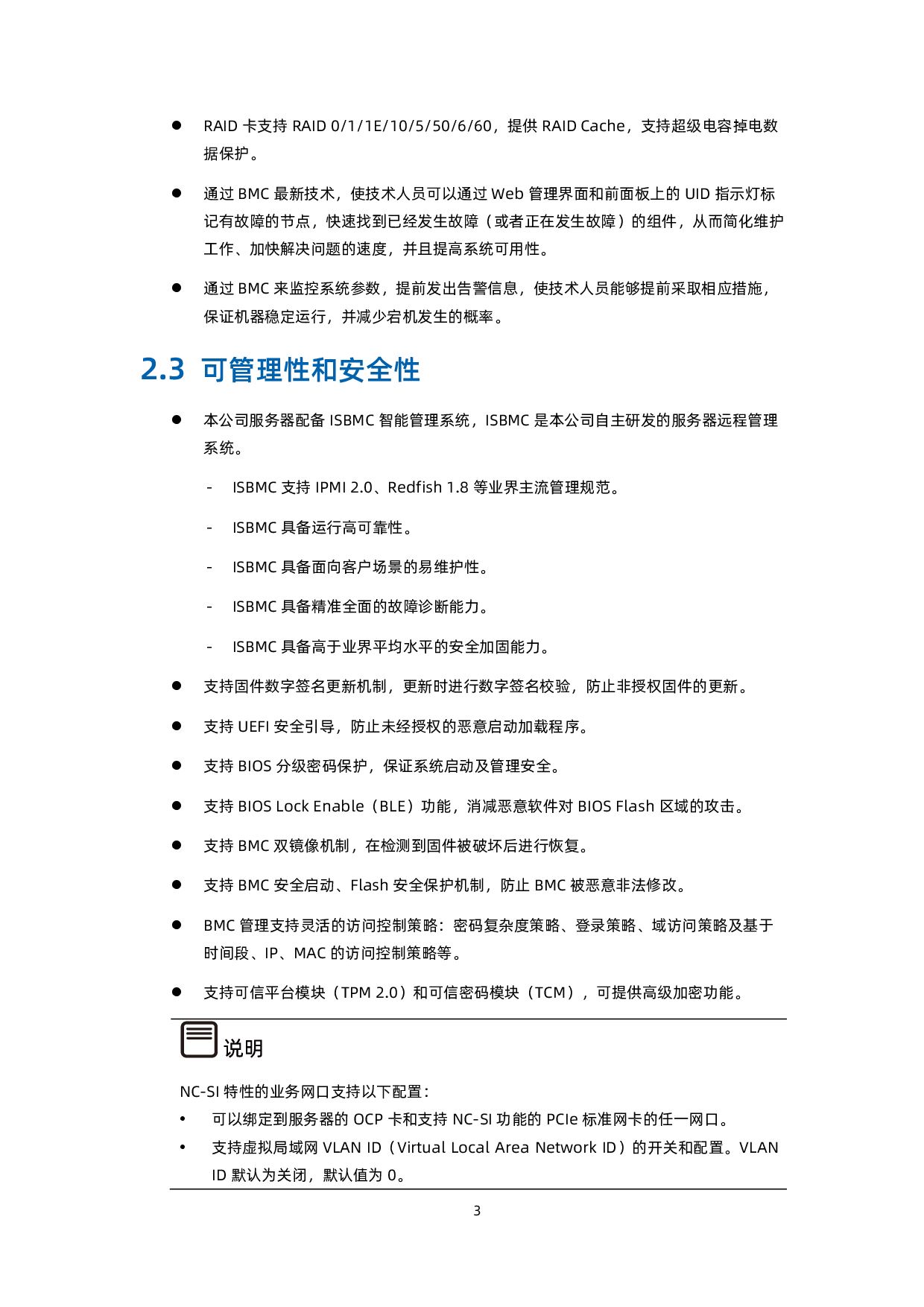 浪潮英信 i24M6 高密度服务器技术白皮书PDF第12页