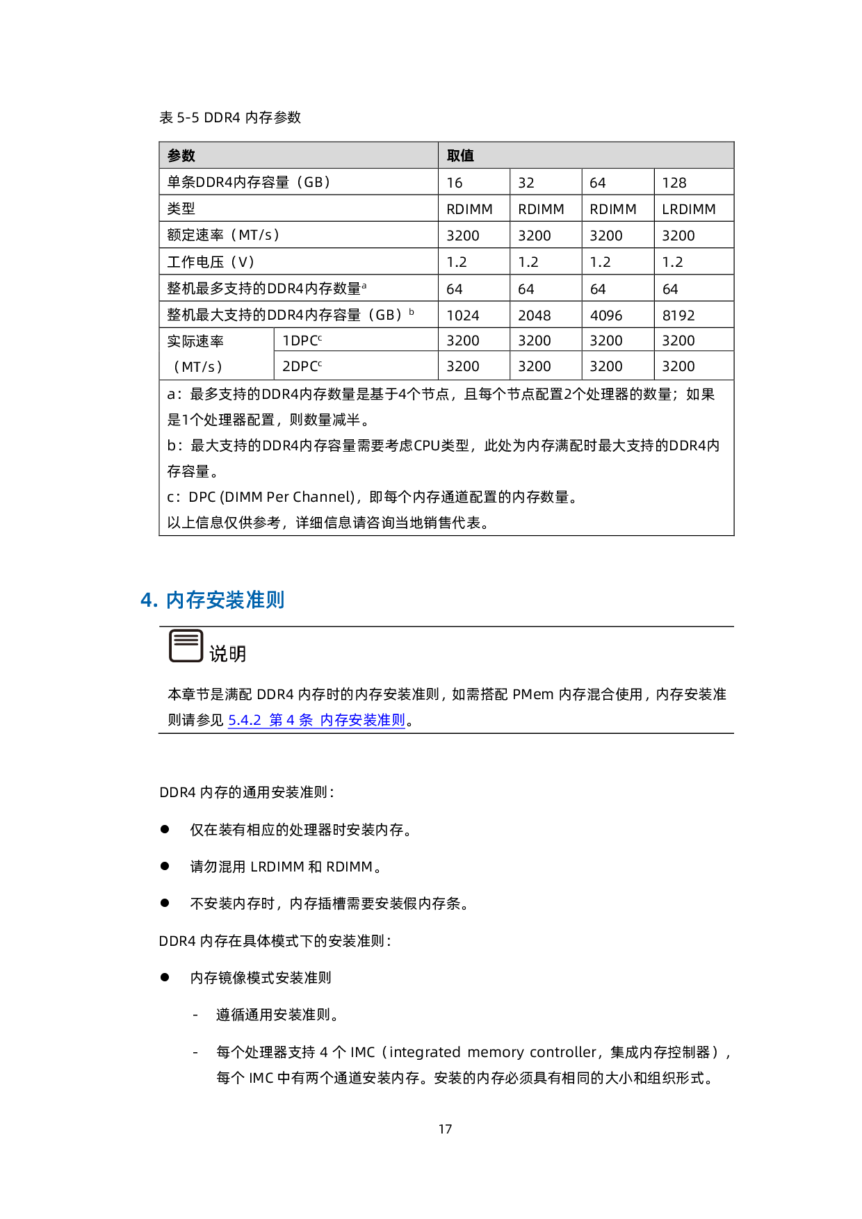 浪潮英信 i24M6 高密度服务器技术白皮书PDF第26页