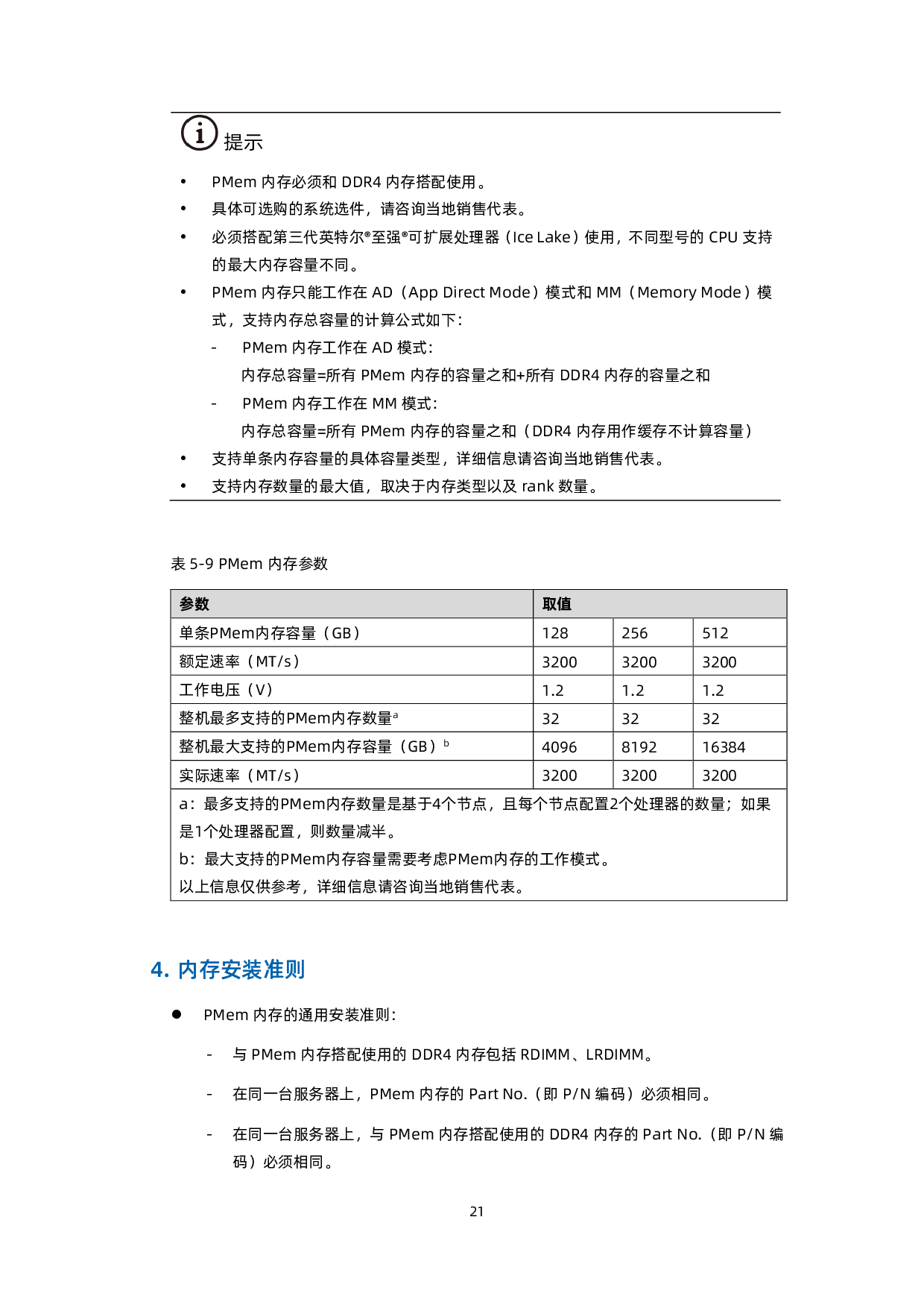 浪潮英信 i24M6 高密度服务器技术白皮书PDF第30页