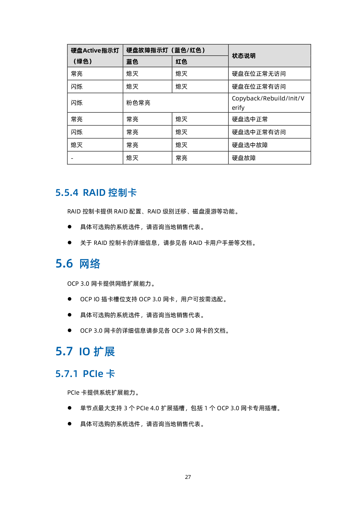 浪潮英信 i24M6 高密度服务器技术白皮书PDF第36页