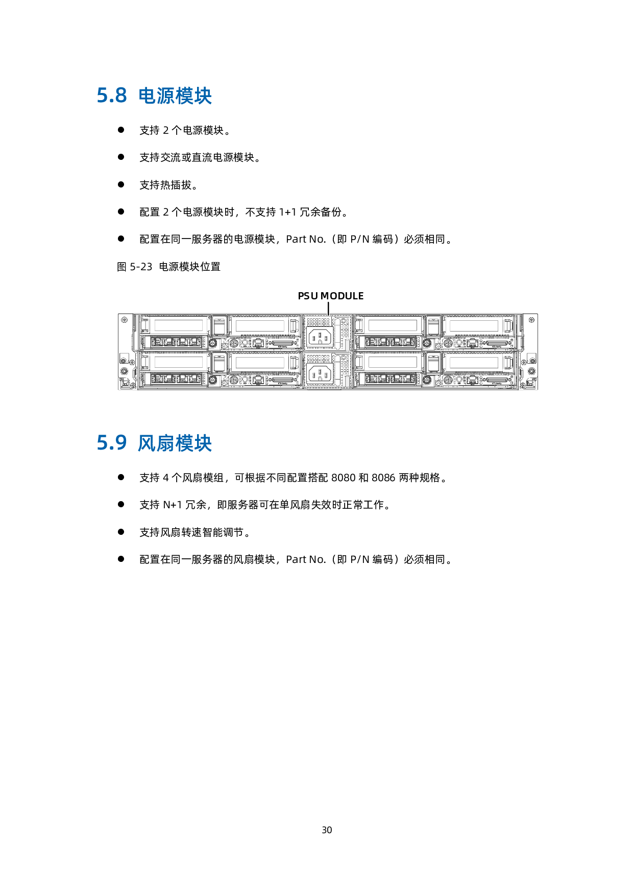 浪潮英信 i24M6 高密度服务器技术白皮书PDF第39页