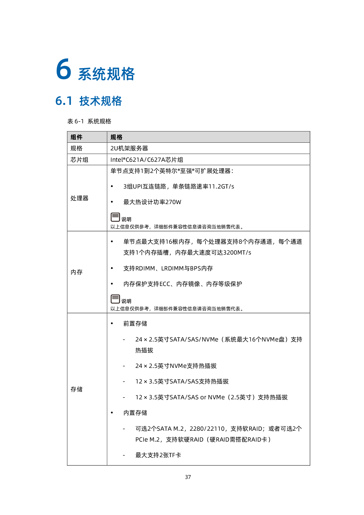 浪潮英信 i24M6 高密度服务器技术白皮书PDF第46页