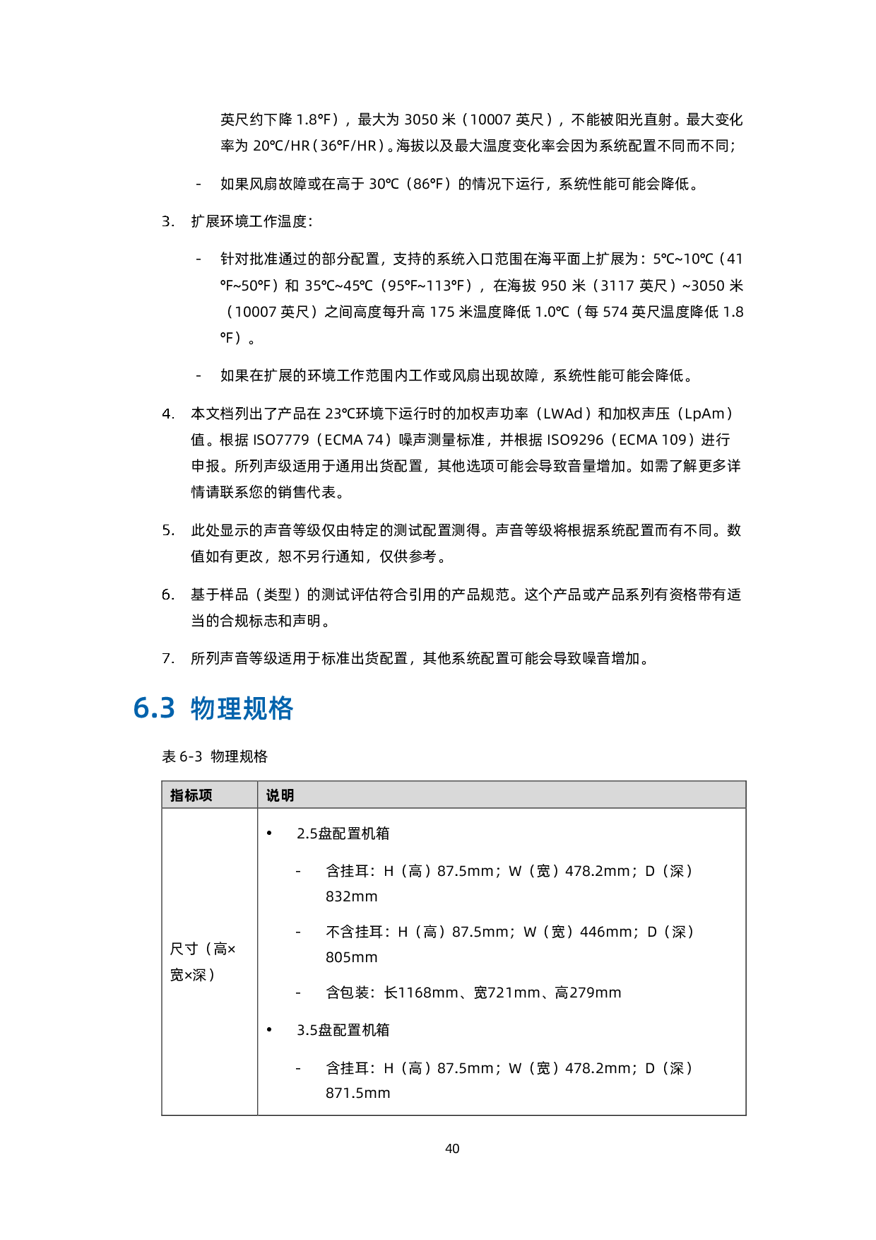 浪潮英信 i24M6 高密度服务器技术白皮书PDF第49页