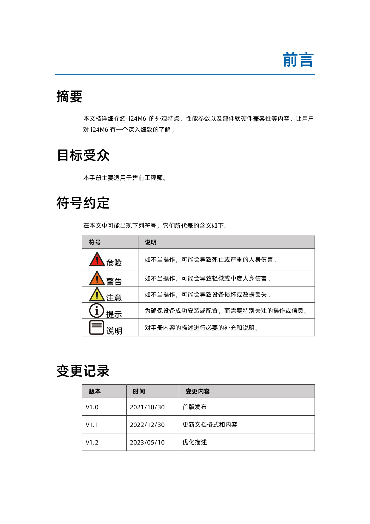 浪潮英信 i24M6 高密度服务器技术白皮书PDF第5页