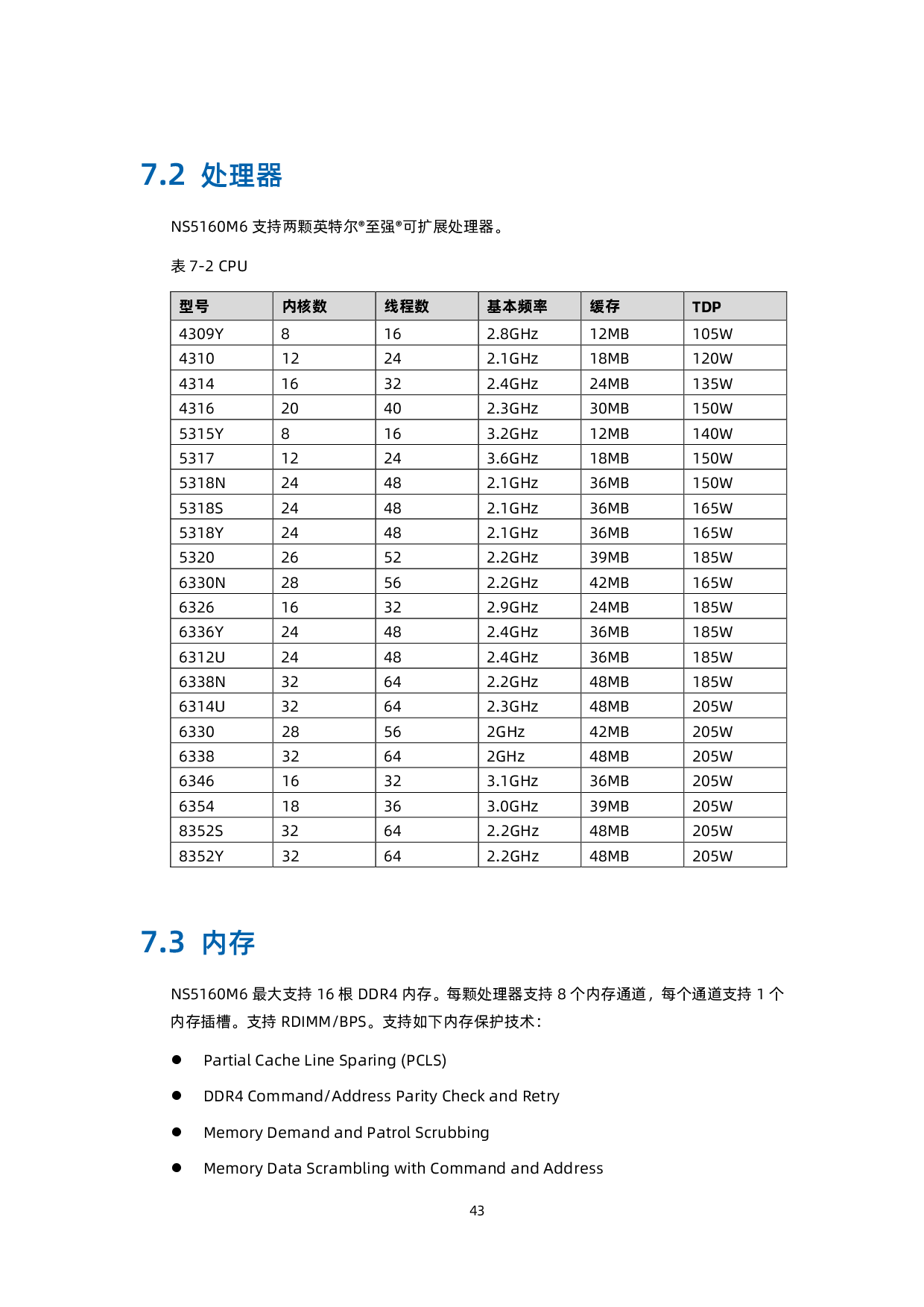 浪潮英信 i24M6 高密度服务器技术白皮书PDF第52页
