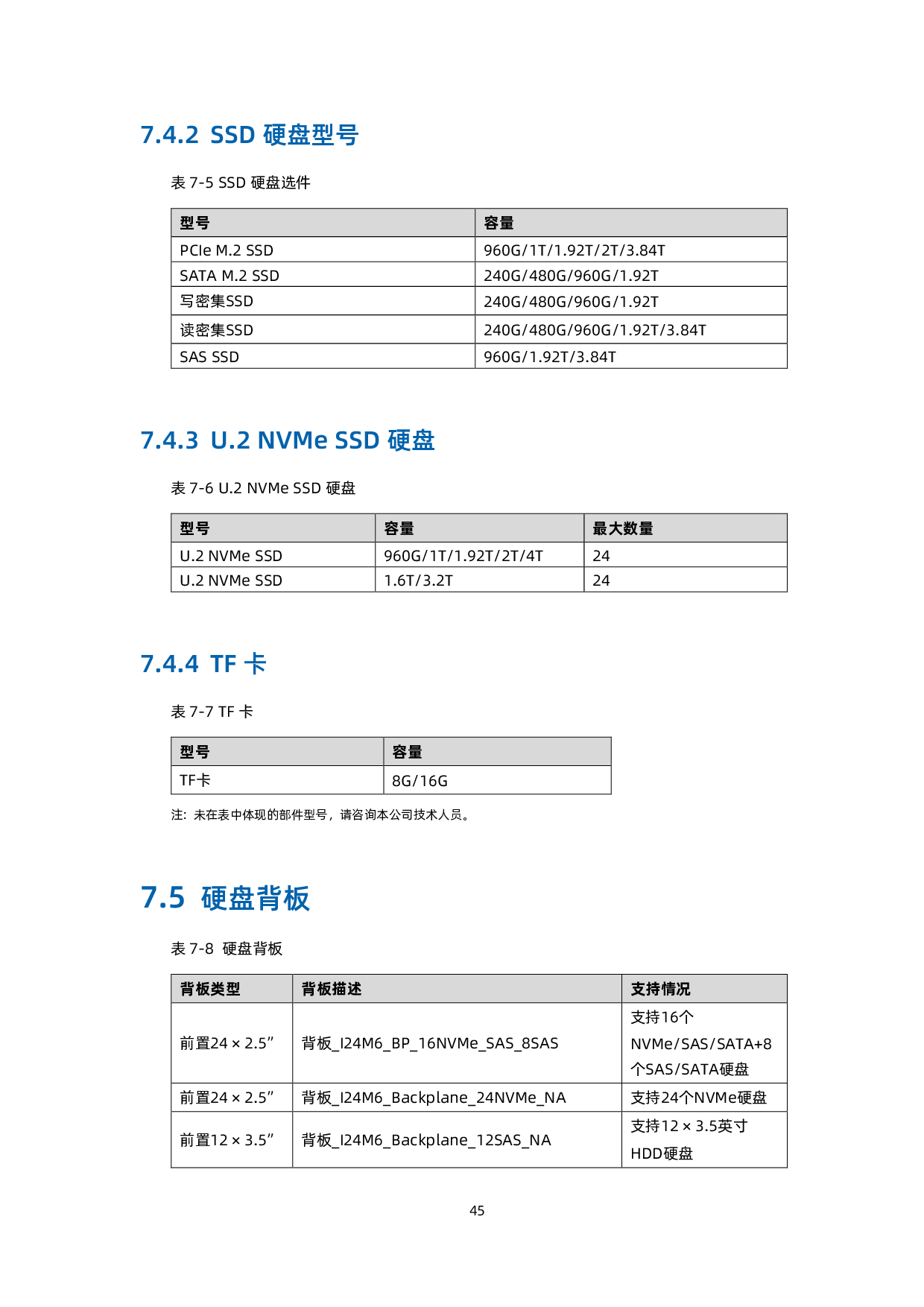 浪潮英信 i24M6 高密度服务器技术白皮书PDF第54页