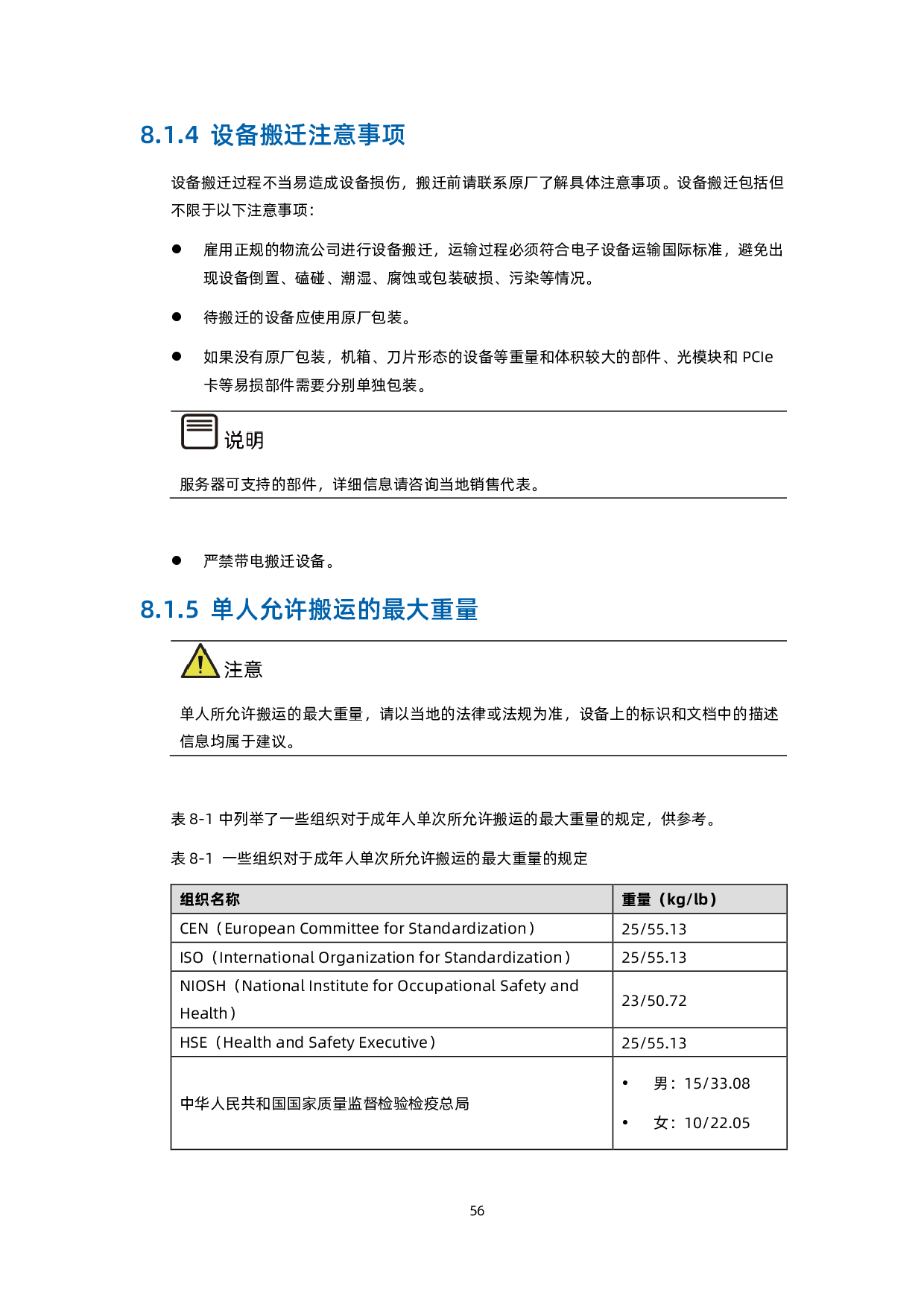 浪潮英信 i24M6 高密度服务器技术白皮书PDF第65页