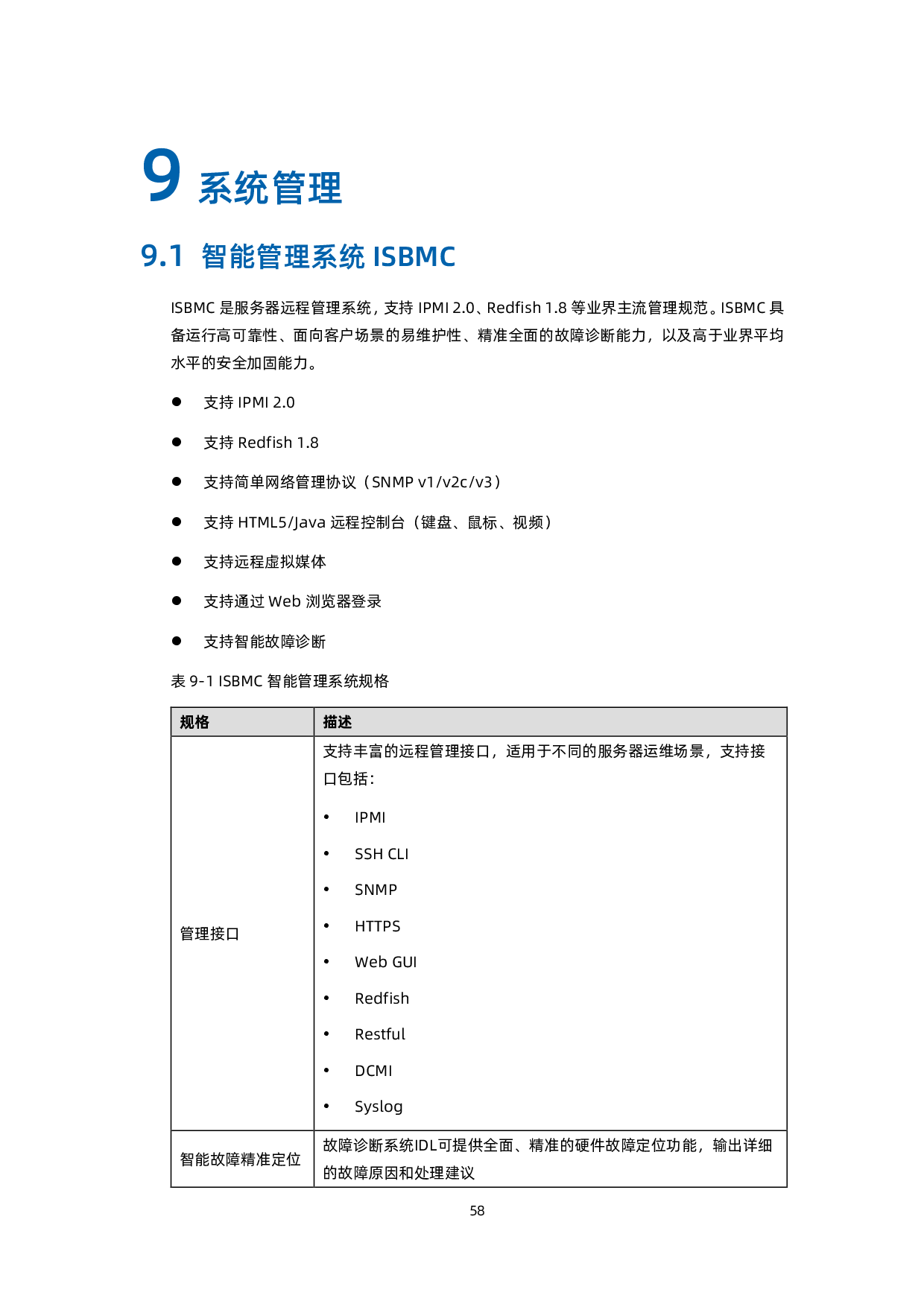 浪潮英信 i24M6 高密度服务器技术白皮书PDF第67页