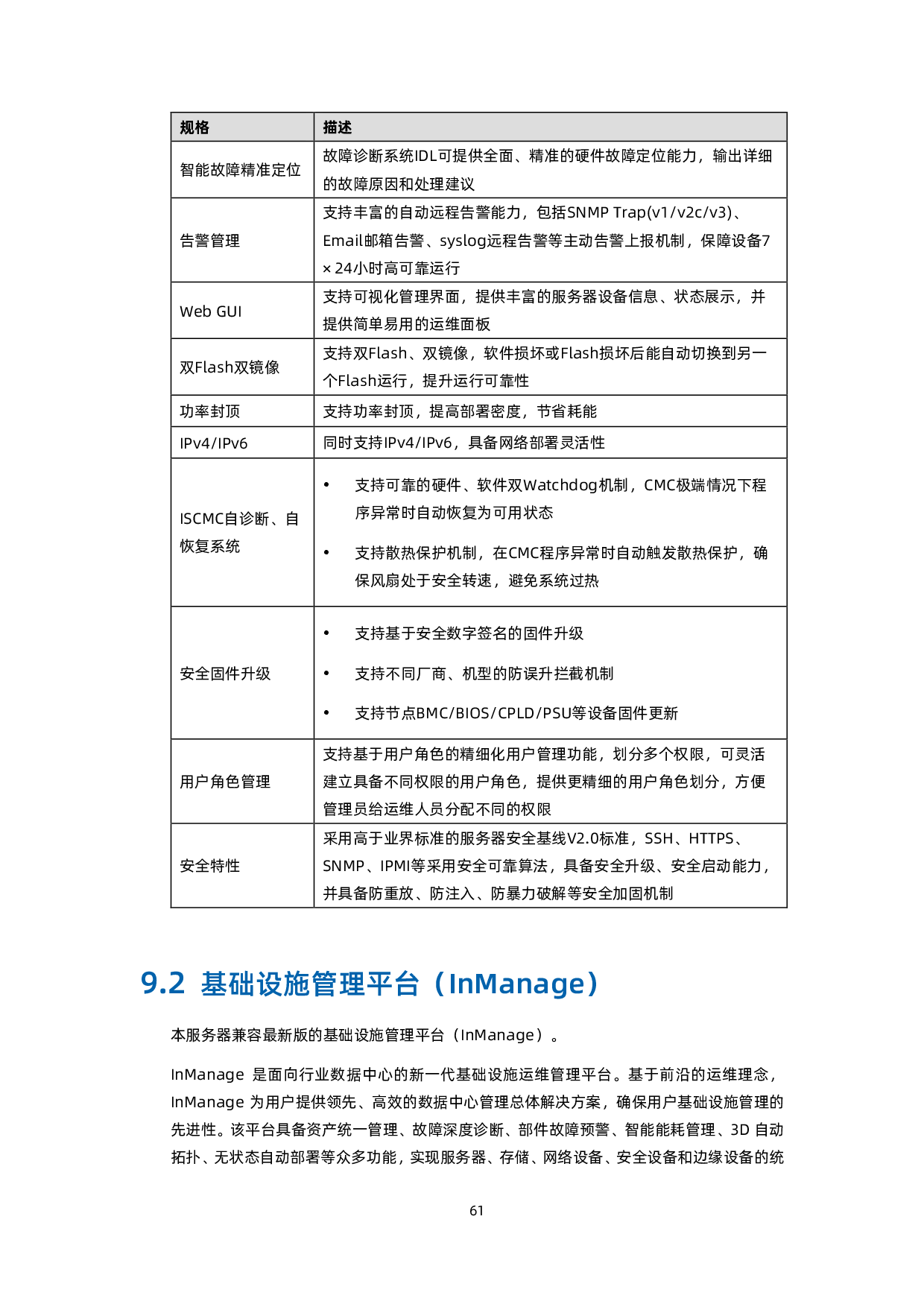 浪潮英信 i24M6 高密度服务器技术白皮书PDF第70页