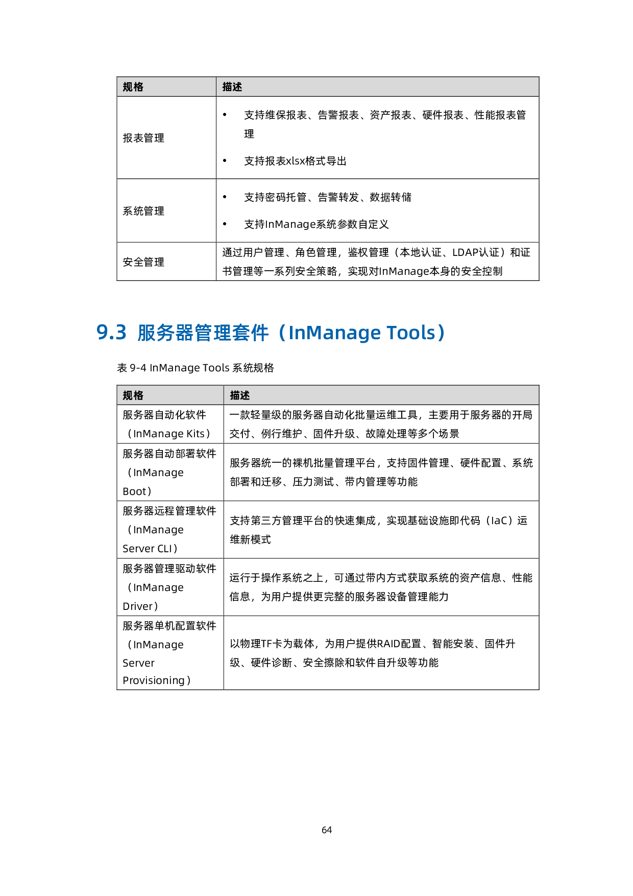 浪潮英信 i24M6 高密度服务器技术白皮书PDF第73页