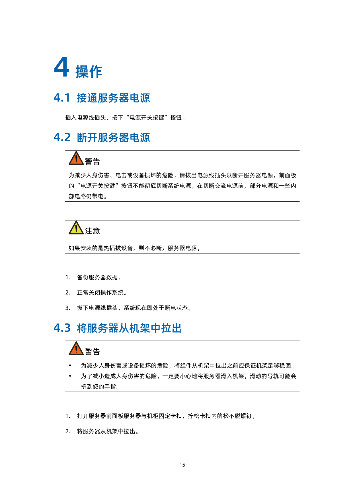 浪潮英信 NF5468A5 机架式服务器产品介绍 V1.8PDF第24页