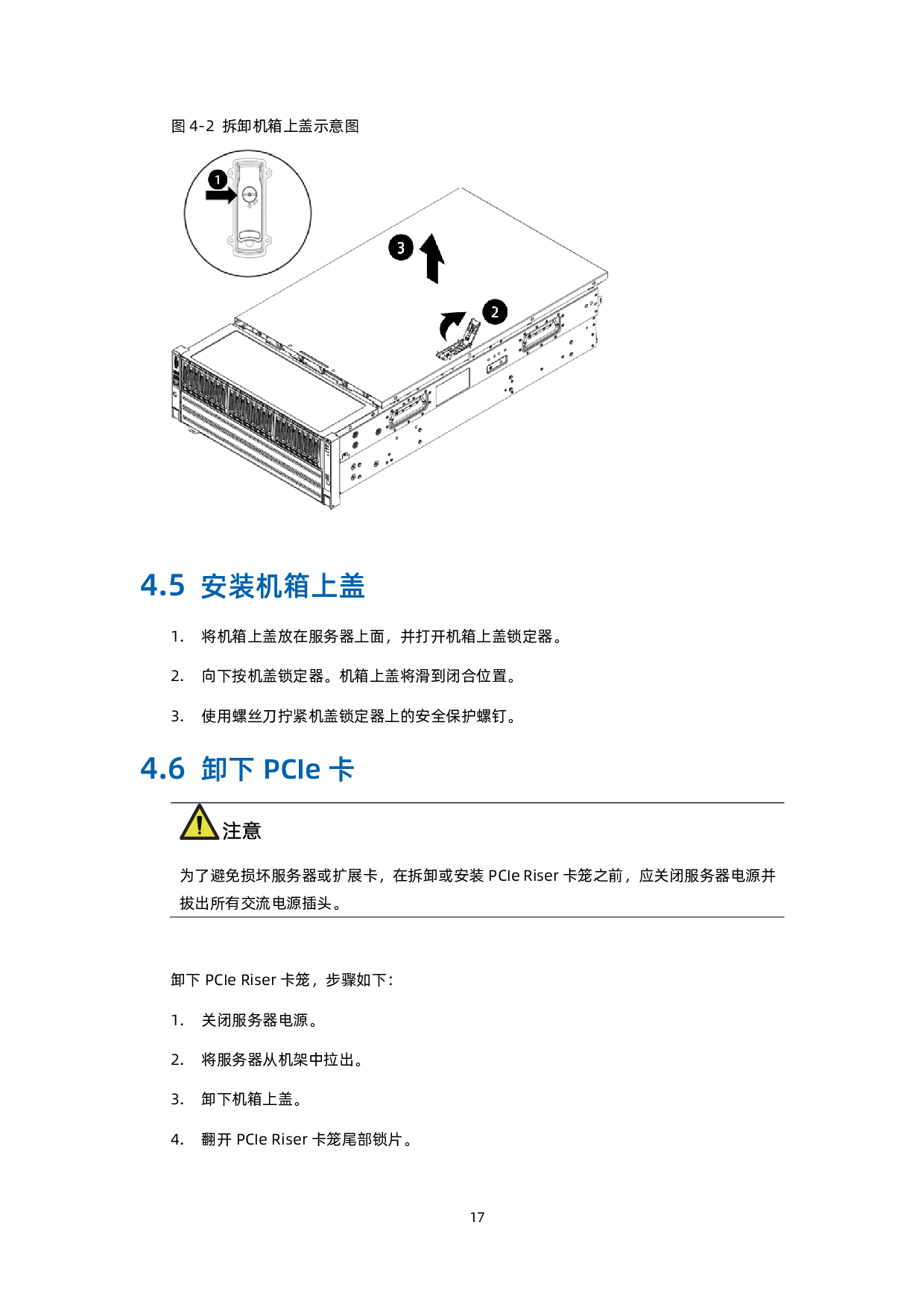 浪潮英信 NF5468A5 机架式服务器产品介绍 V1.8PDF第26页
