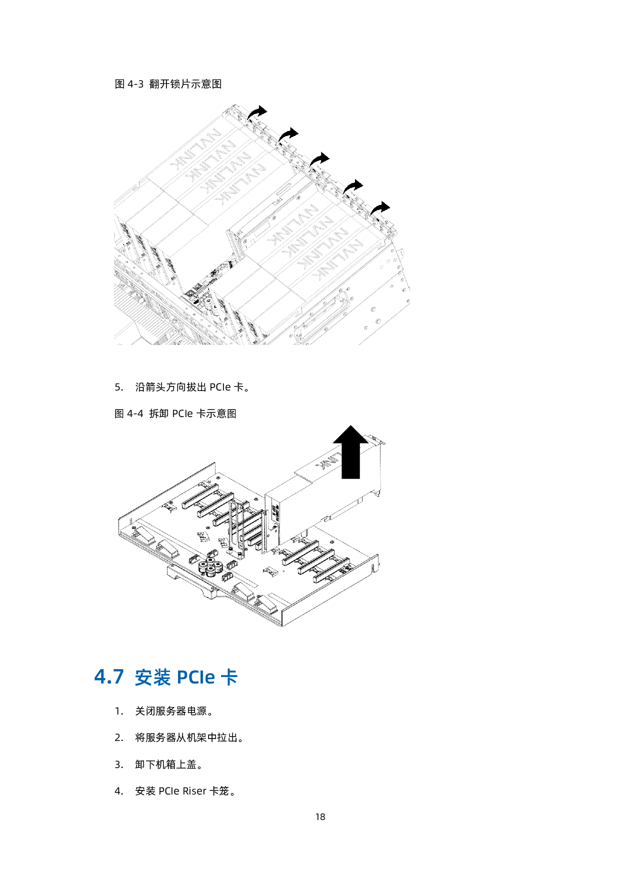 浪潮英信 NF5468A5 机架式服务器产品介绍 V1.8PDF第27页