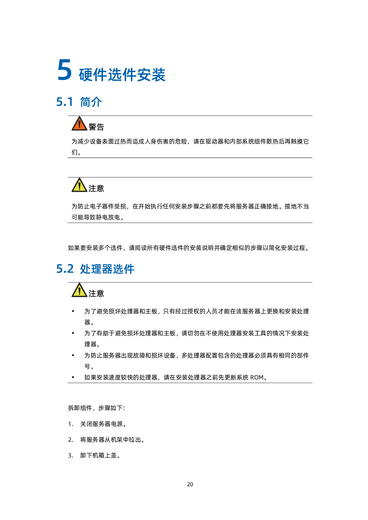 浪潮英信 NF5468A5 机架式服务器产品介绍 V1.8PDF第29页