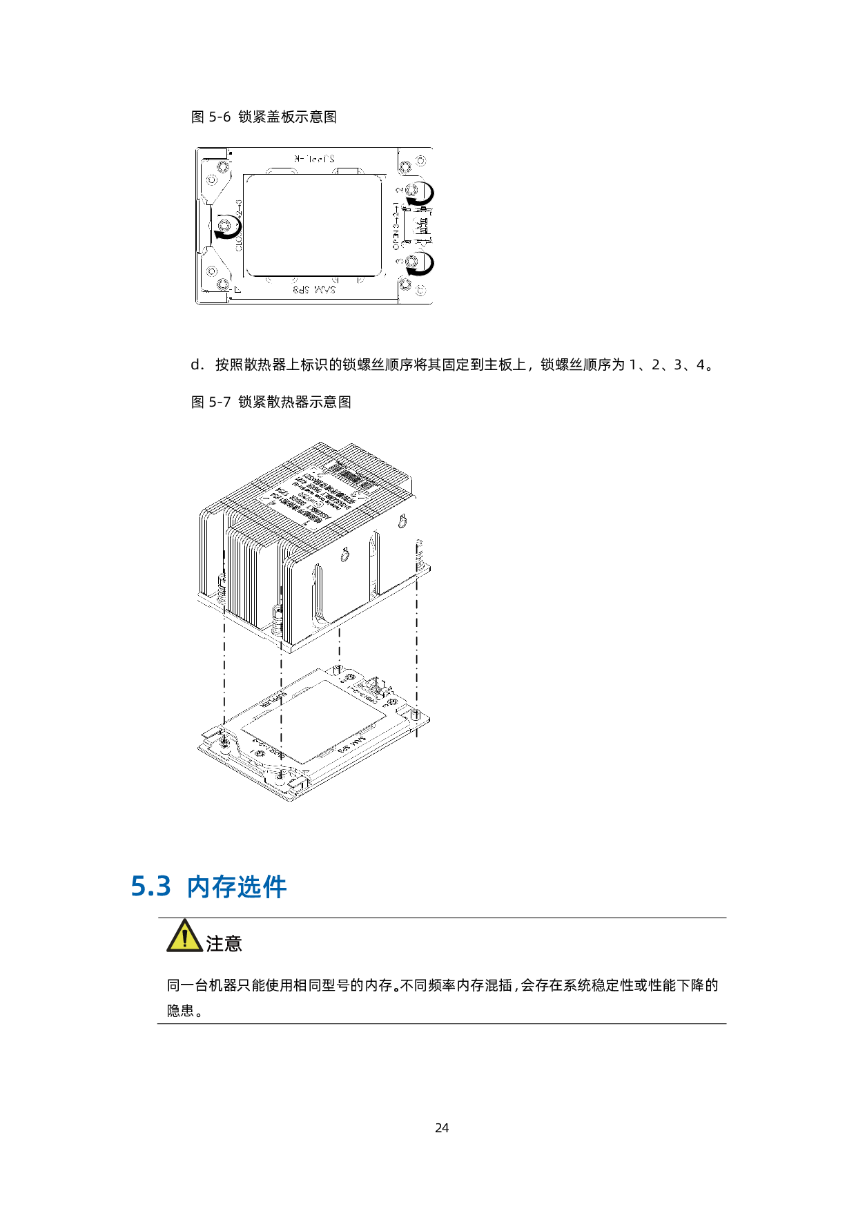 浪潮英信 NF5468A5 机架式服务器产品介绍 V1.8PDF第33页