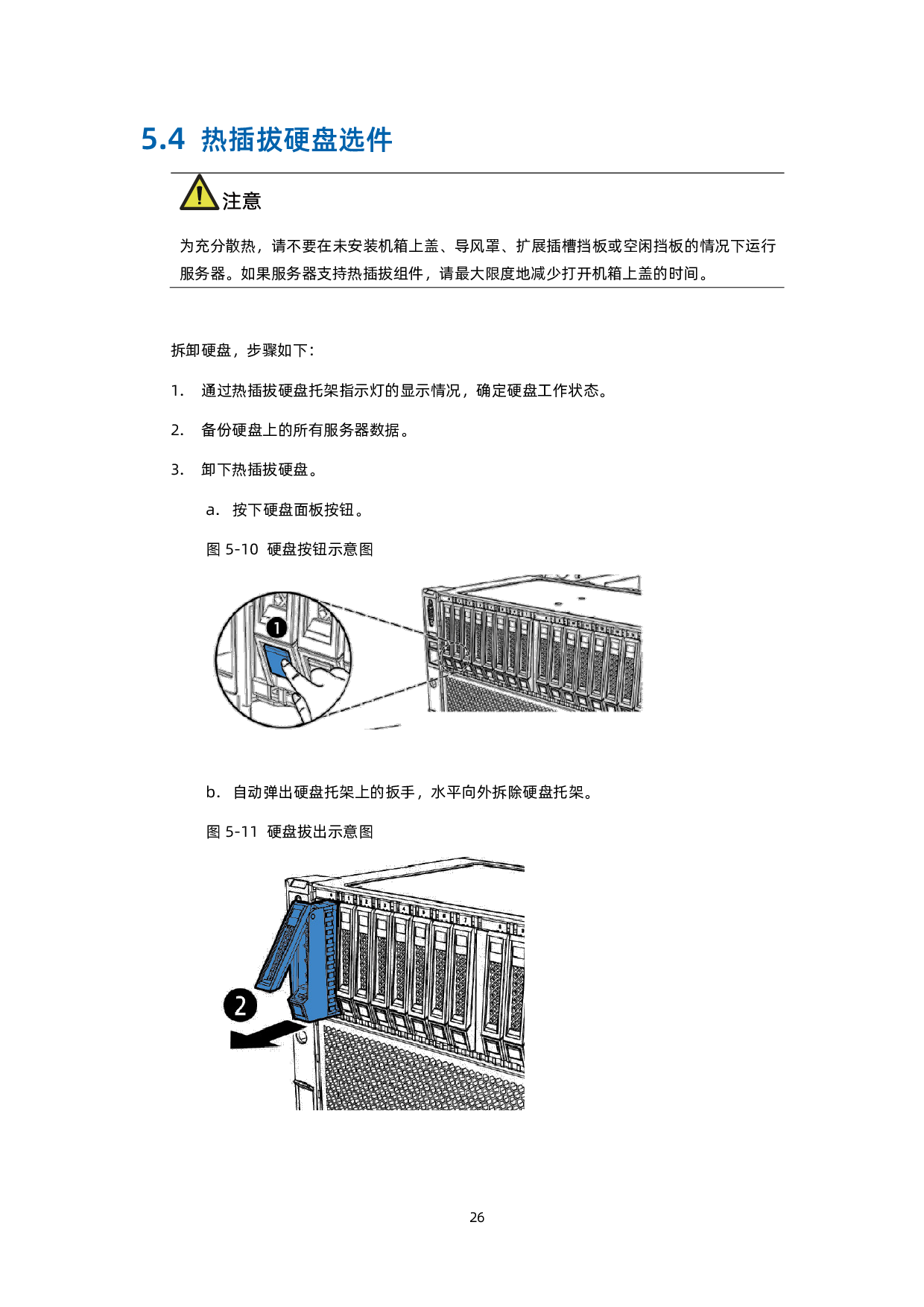 浪潮英信 NF5468A5 机架式服务器产品介绍 V1.8PDF第35页