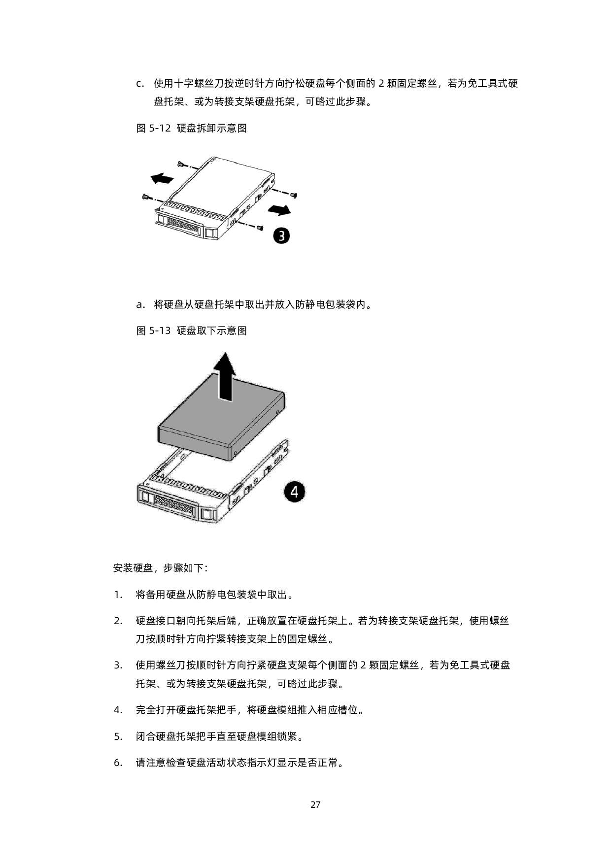 浪潮英信 NF5468A5 机架式服务器产品介绍 V1.8PDF第36页
