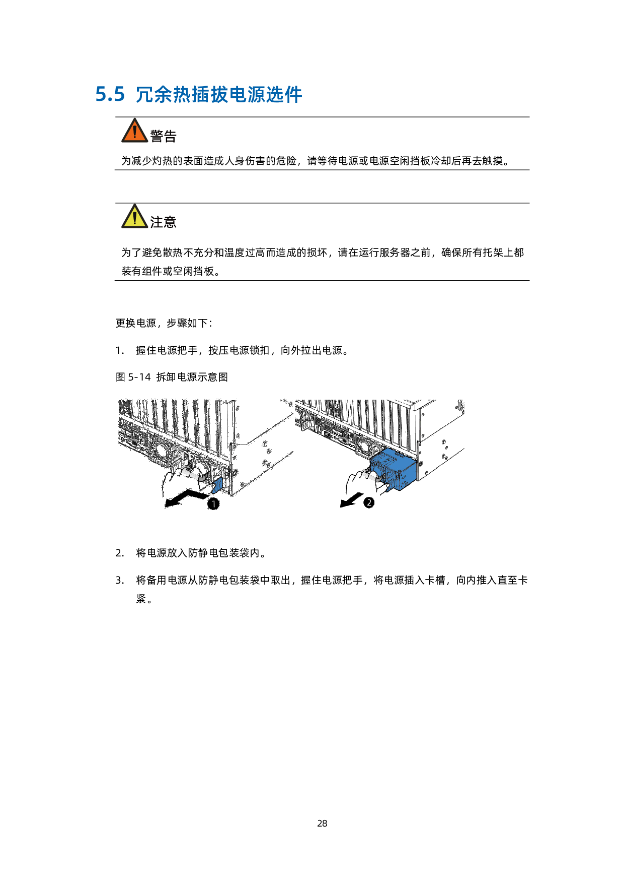 浪潮英信 NF5468A5 机架式服务器产品介绍 V1.8PDF第37页