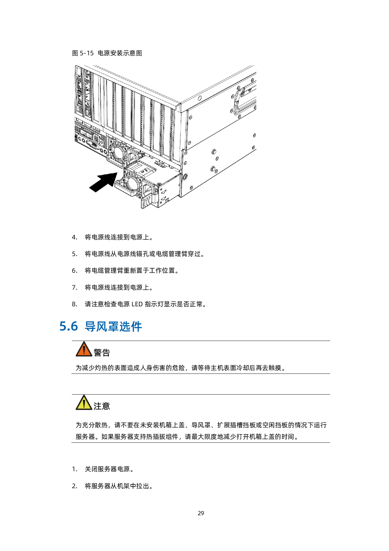 浪潮英信 NF5468A5 机架式服务器产品介绍 V1.8PDF第38页