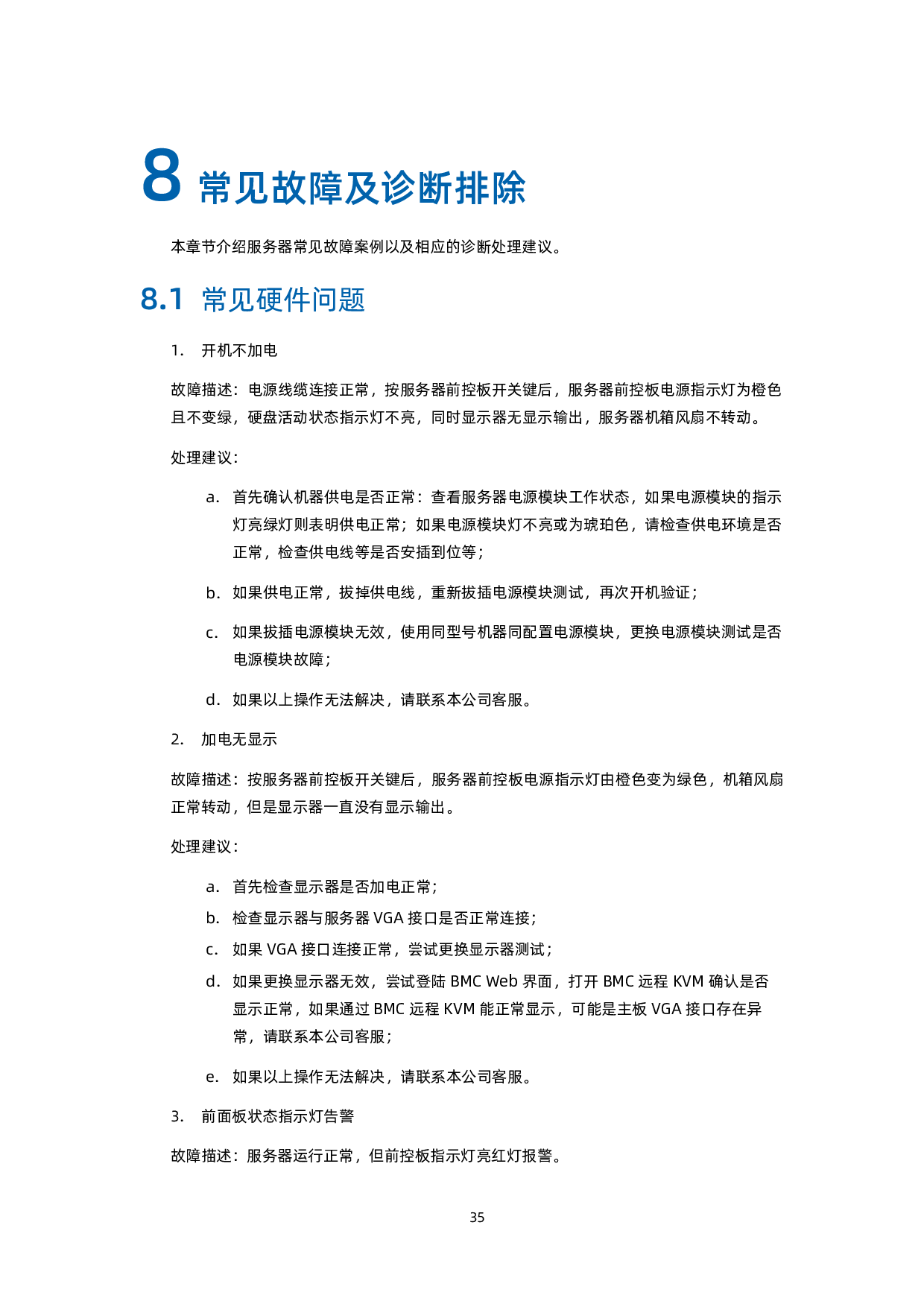 浪潮英信 NF5468A5 机架式服务器产品介绍 V1.8PDF第44页