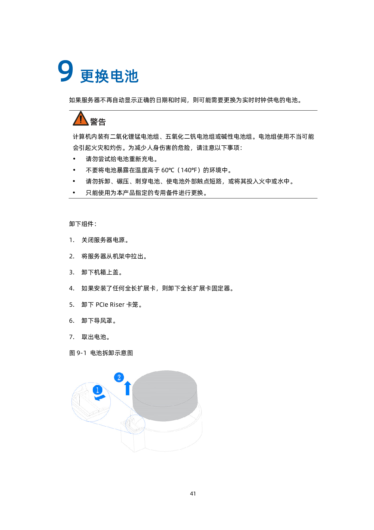 浪潮英信 NF5468A5 机架式服务器产品介绍 V1.8PDF第50页