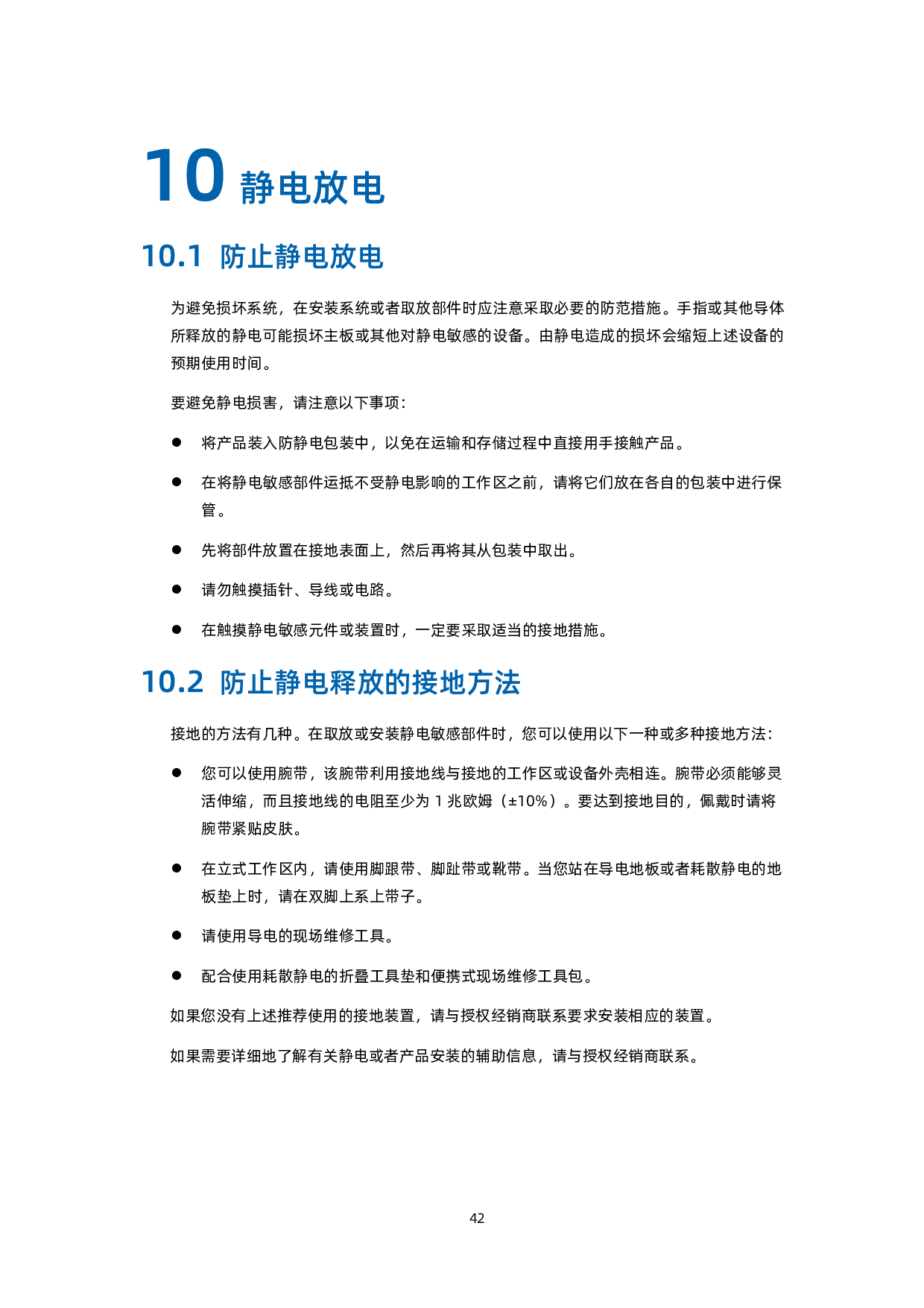 浪潮英信 NF5468A5 机架式服务器产品介绍 V1.8PDF第51页