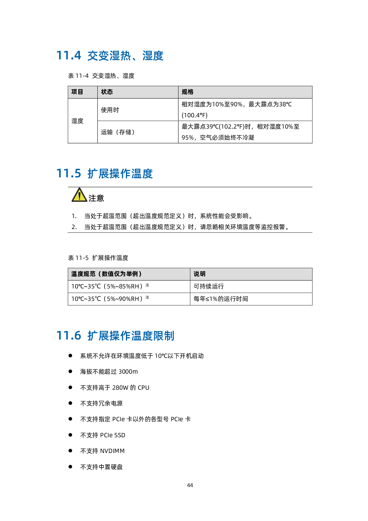 浪潮英信 NF5468A5 机架式服务器产品介绍 V1.8PDF第53页