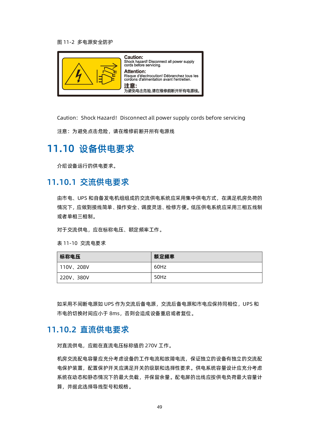 浪潮英信 NF5468A5 机架式服务器产品介绍 V1.8PDF第58页