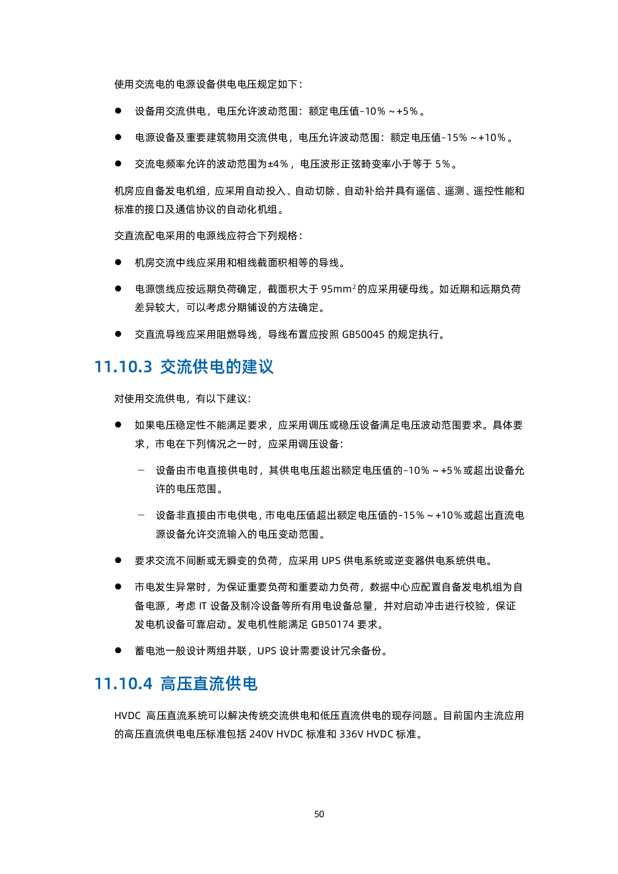浪潮英信 NF5468A5 机架式服务器产品介绍 V1.8PDF第59页