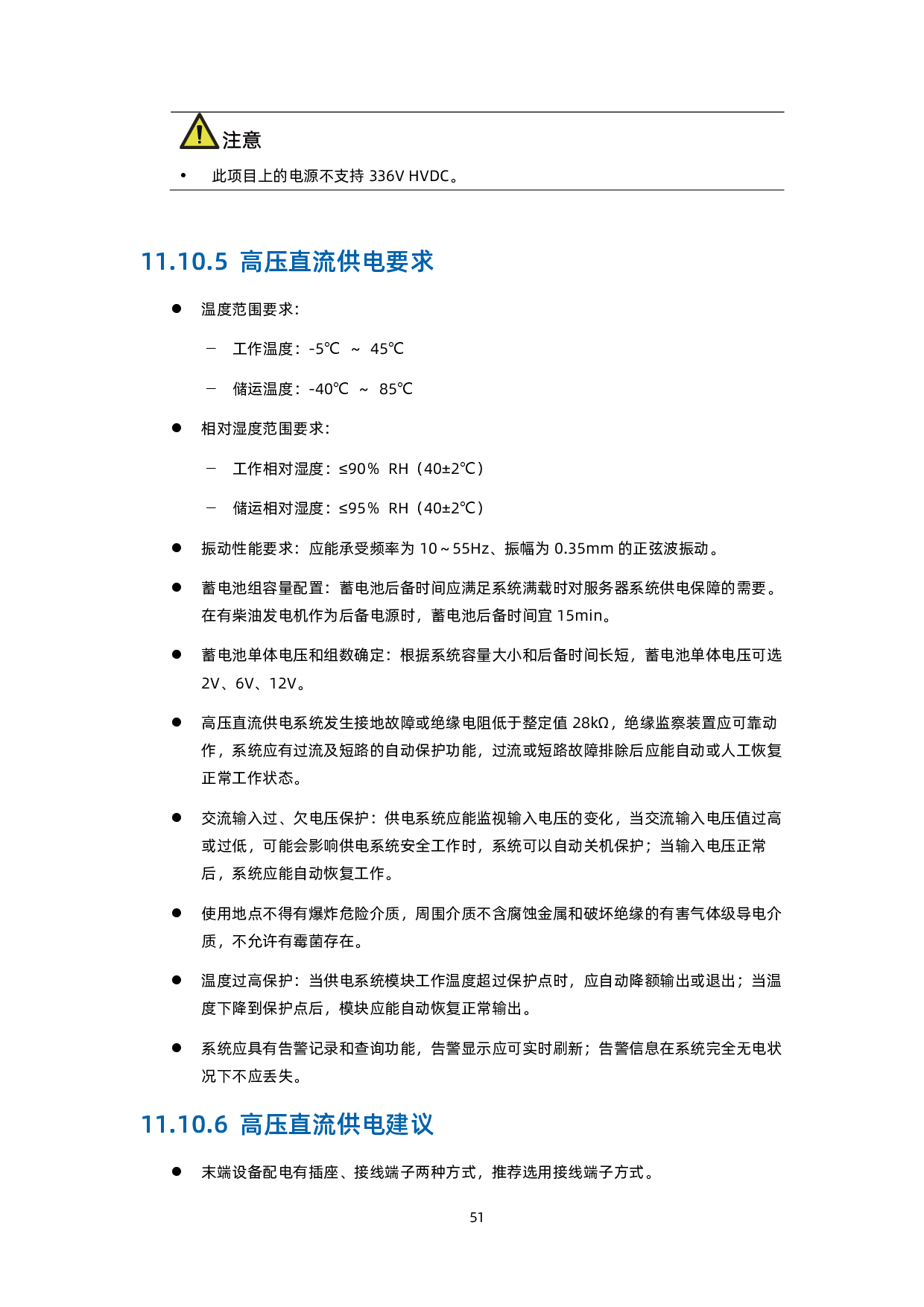 浪潮英信 NF5468A5 机架式服务器产品介绍 V1.8PDF第60页