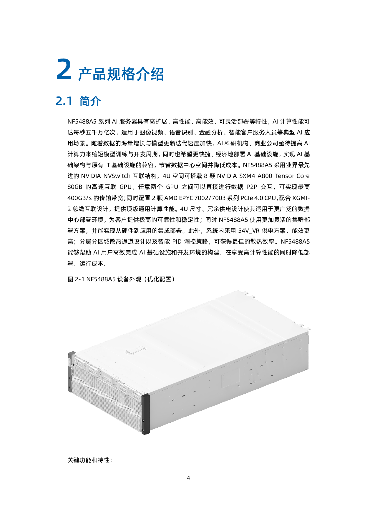 浪潮英信 NF5488A5 机架式服务器用户手册 V2.6PDF第14页