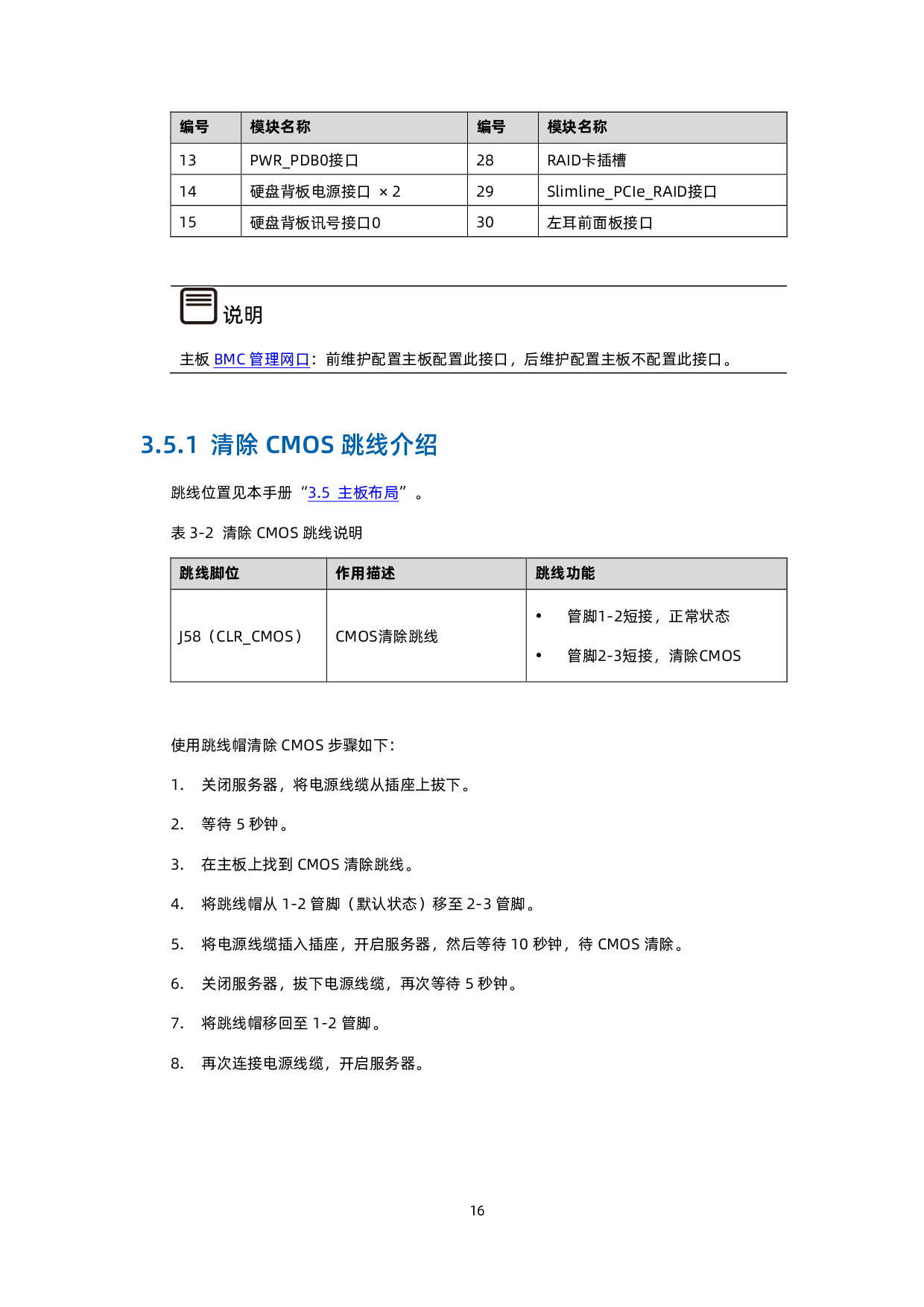 浪潮英信 NF5488A5 机架式服务器用户手册 V2.6PDF第26页